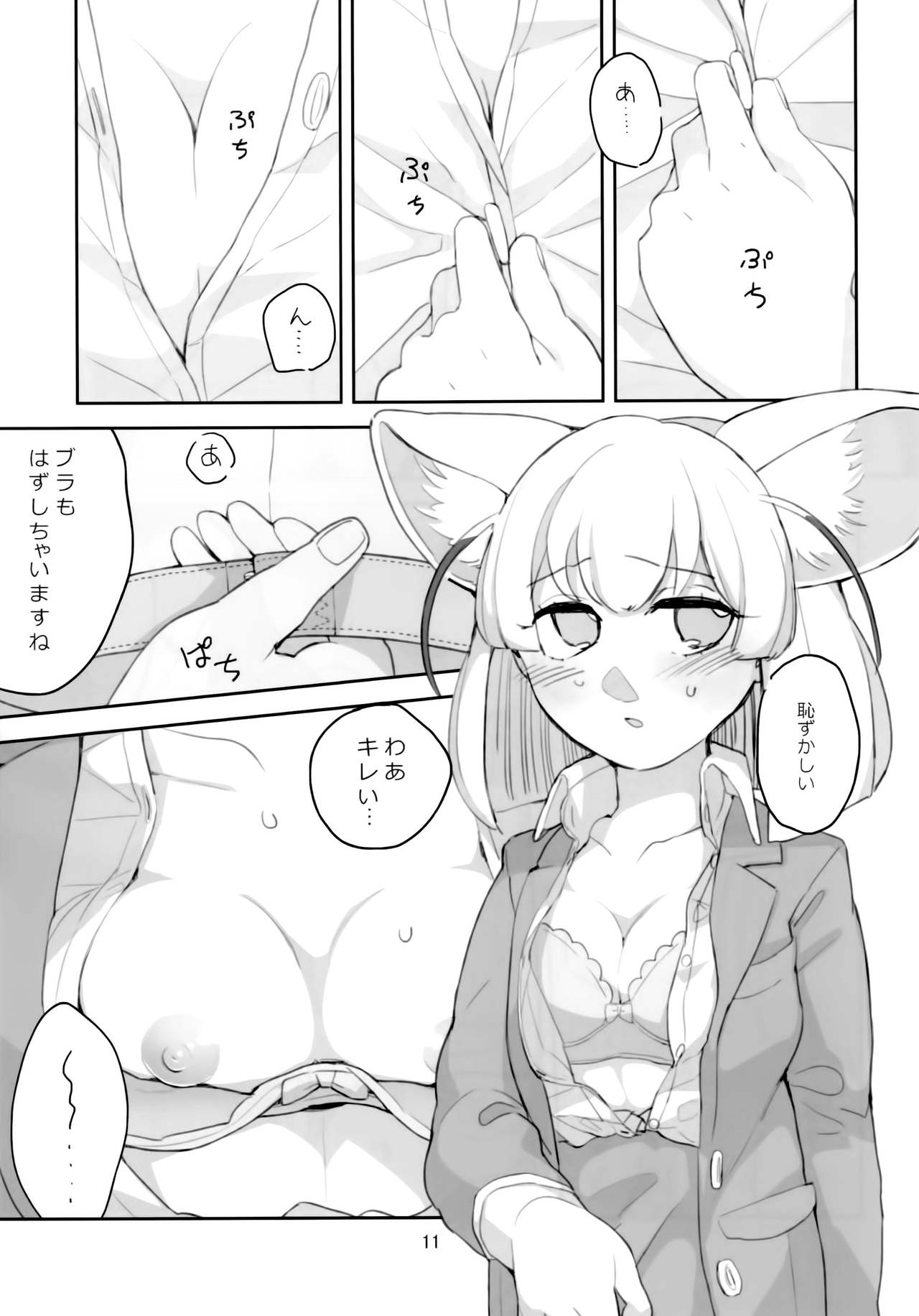 (C95) [Aomi Dream Maker (Initsukkii)] Ima dake wa Subete o Wasurete (Kemono Friends) page 12 full