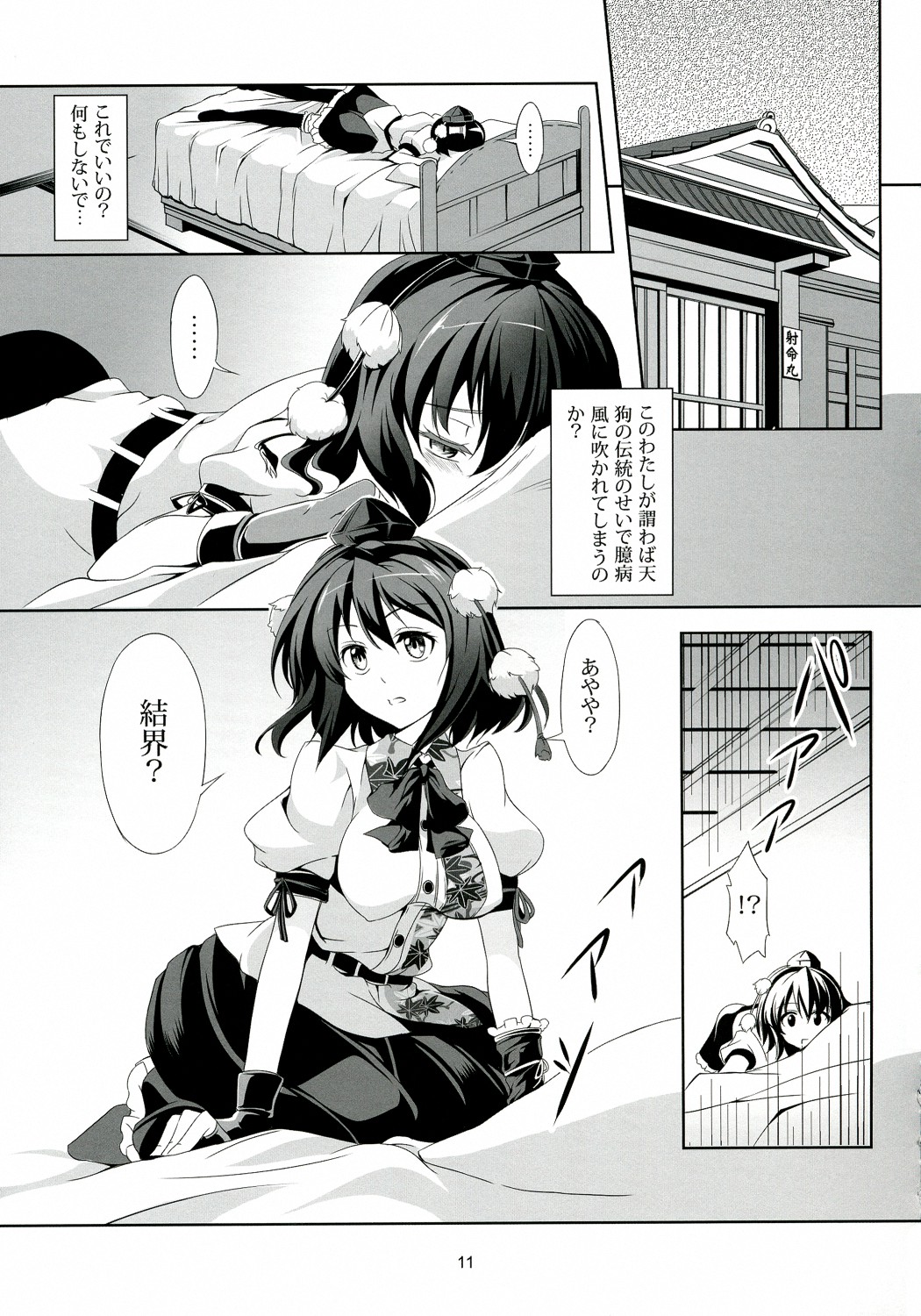 (Reitaisai 9) [WindArTeam (WindArt)] Touhou Koiiro Monogatari - AyaMu - (Touhou Project) page 12 full