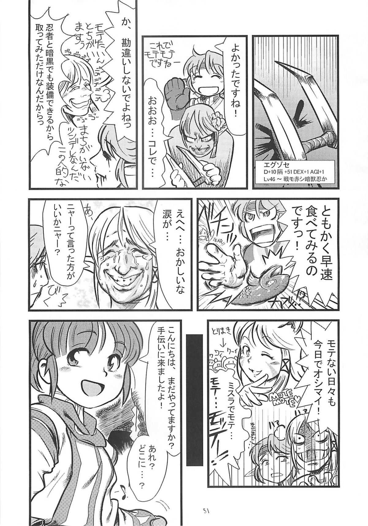 (C70) [Mushimusume Aikoukai (ASTROGUY2)] Final Heaven (Final Fantasy XI) page 52 full