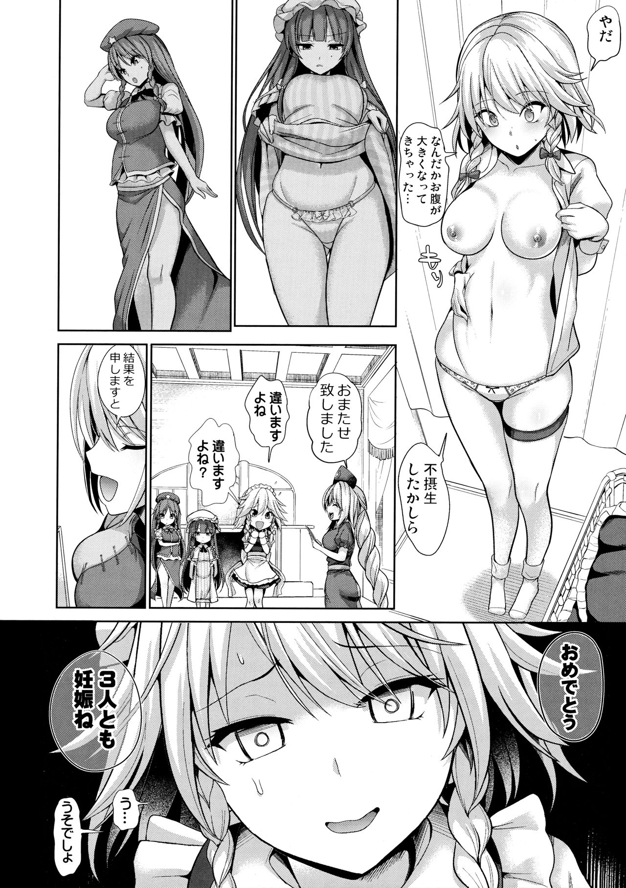 (C95) [Haitokukan (Haitokukan)] Touhou Suikan 5 Shitsuji ni Nemurasareta Izayoi Sakuya-san (Touhou Project) page 23 full