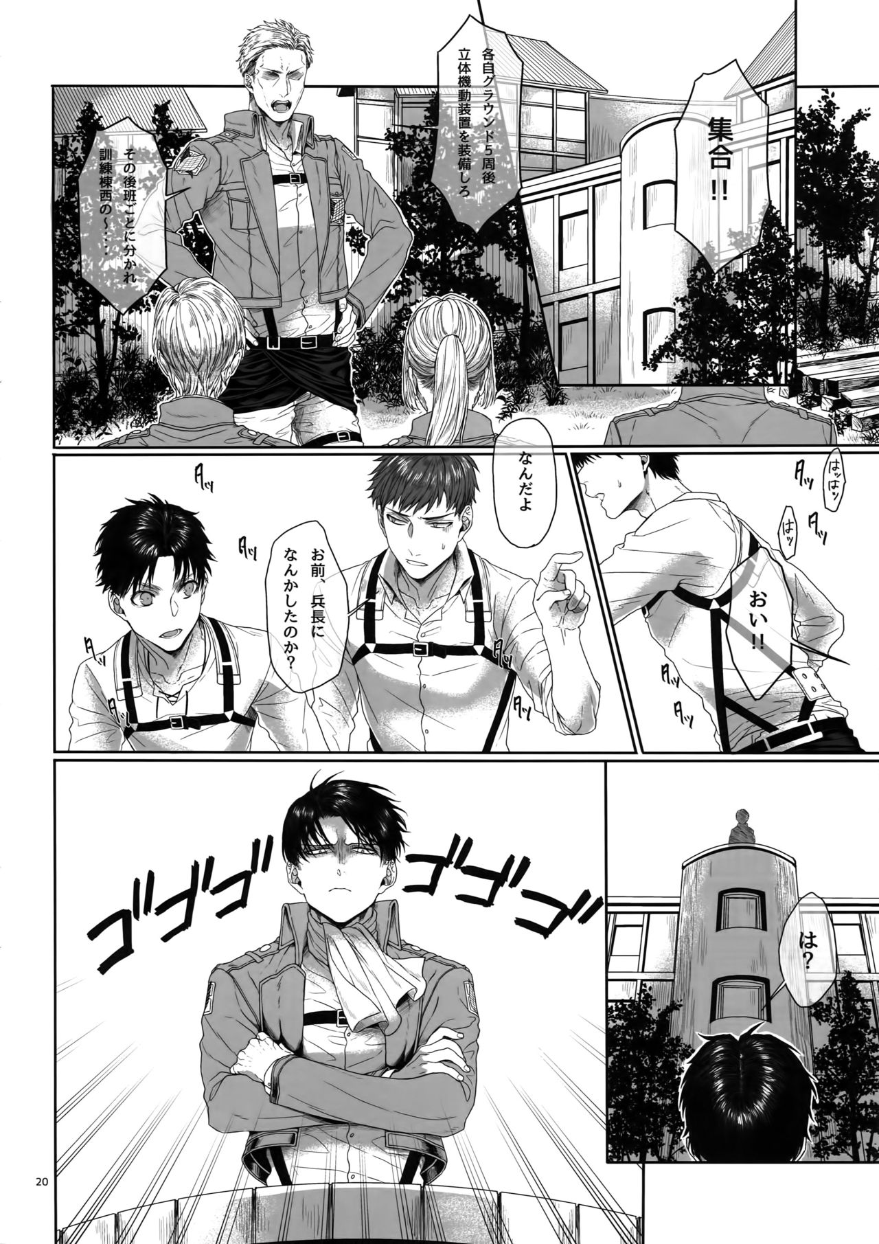 (HaruCC20) [End (Azuma Chiaki)] Gozen X-ji, Shitsumushitsu nite (Shingeki no Kyojin) page 19 full