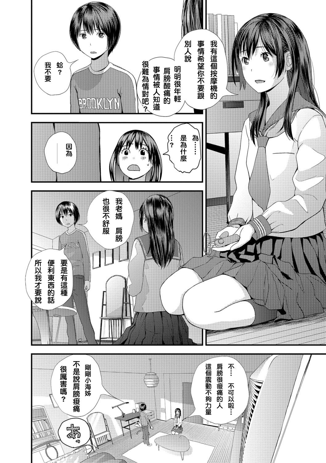 [Yoshida Tobio] Tonari no Tonari [Chinese] [Digital] page 8 full