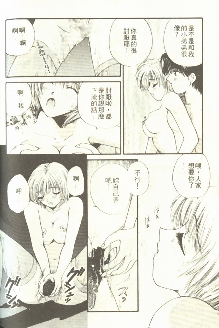 [Hirose Miho] Onee-san to Issho - Stay with me! My heart wishes for your LOVE♡ | 只想和妳在一起 [Chinese] page 158 full