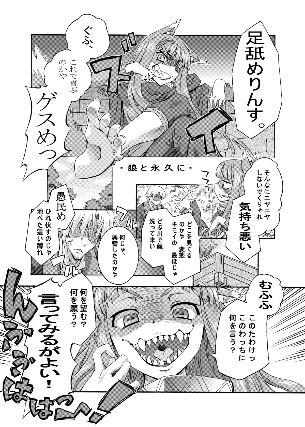 (C74) [Otsukimi Manbou (Tsukino Kitsune, Yokaze)] Ookami to Towa ni (Spice and Wolf) [Digital] page 2 full