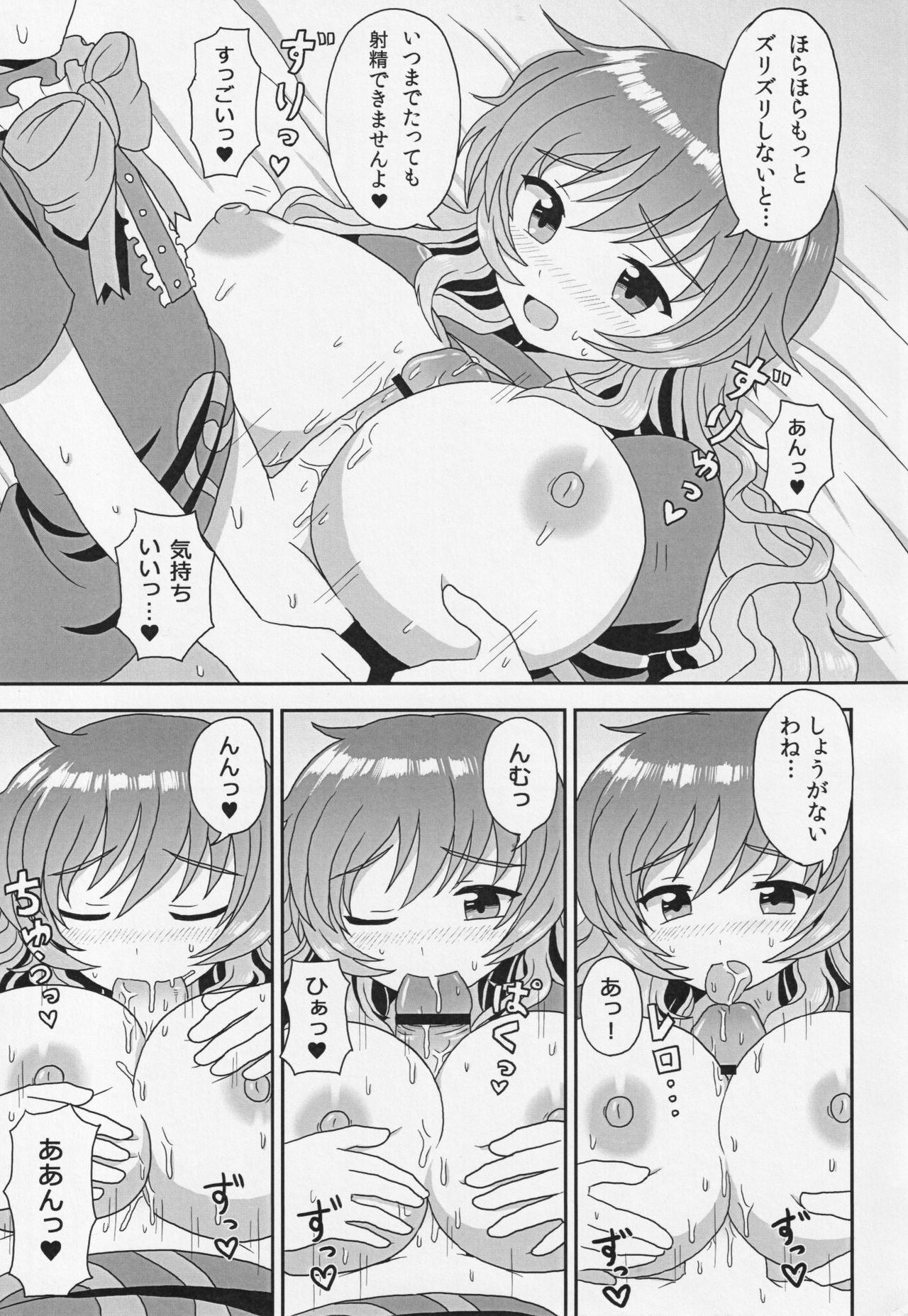 (C80) [Bottle Syrup (Inaho)] HH+ (Touhou Project) page 6 full