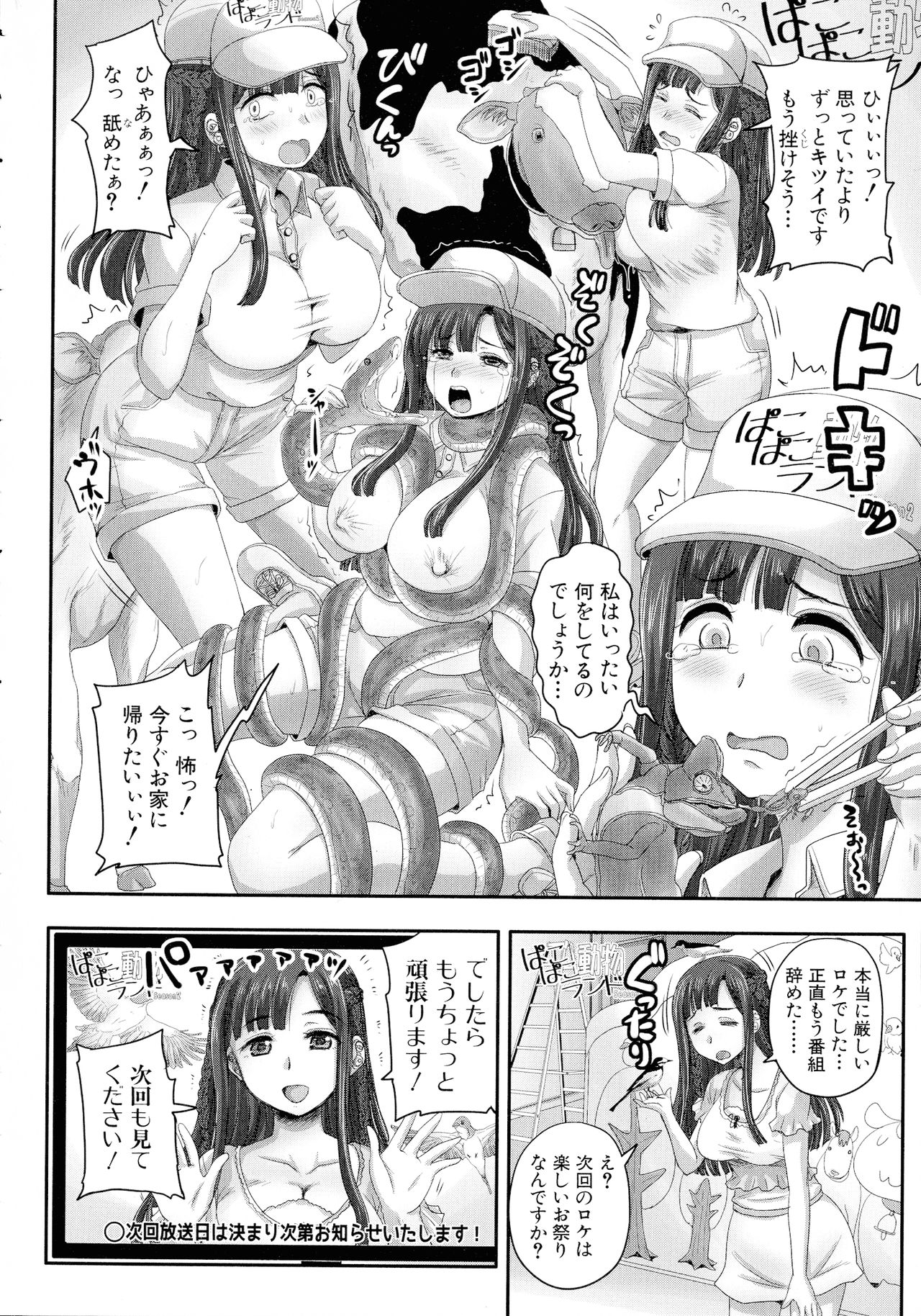 [Akigami Satoru] Jikkyou! Namahame Saimin Housoukyoku - Hypnotic Broadcasting Station page 45 full