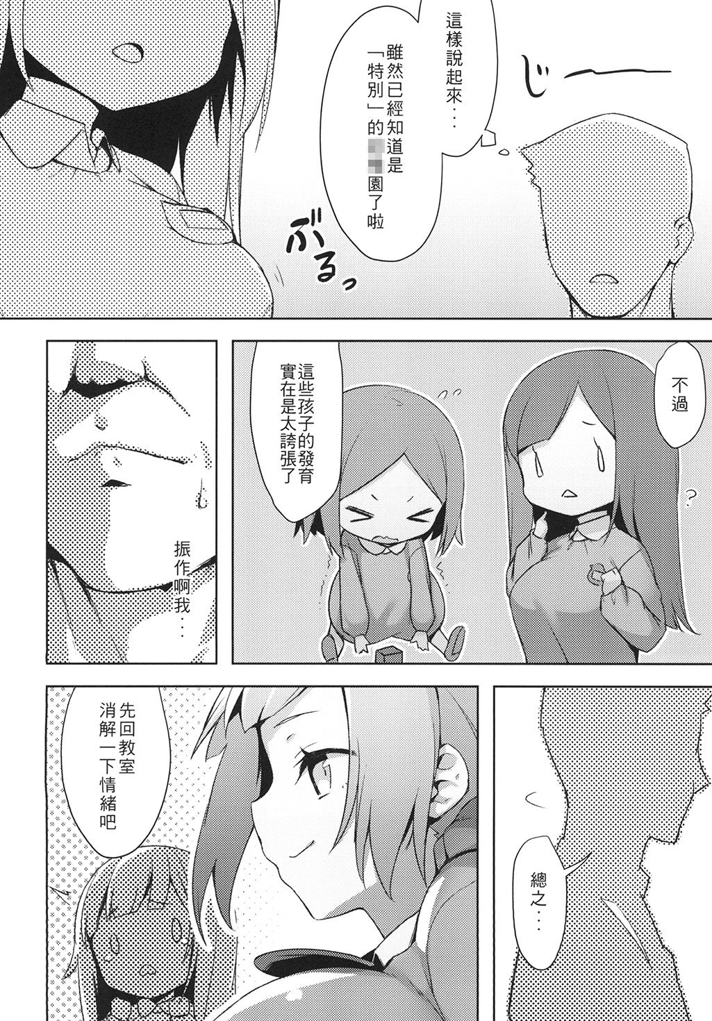 [很入骨] 私立ロリ巨乳●●園-かなえ篇― page 4 full