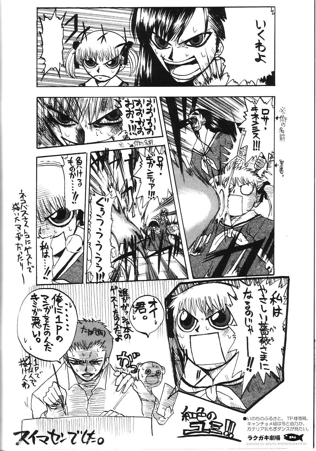 (C65) [Black Shadow, Neko-bus Tei (Sacchie, Shaa)] Rakugaki Gekijou (Maria-sama ga Miteru, Tsukihime) page 14 full