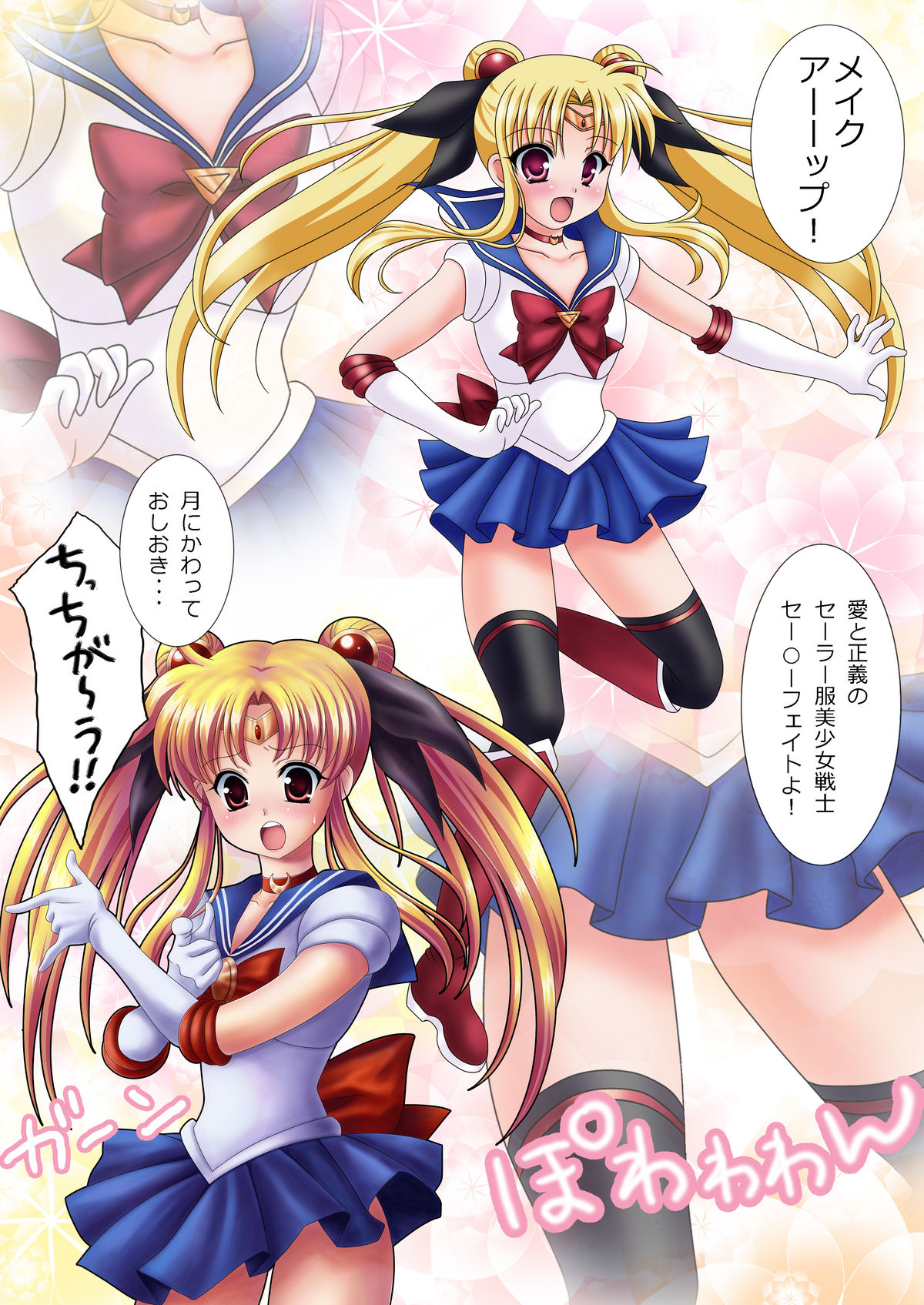 [Child★Devil] Bishoujo Senshi Sailor Fate (Mahou Shoujo Lyrical Nanoha) page 4 full