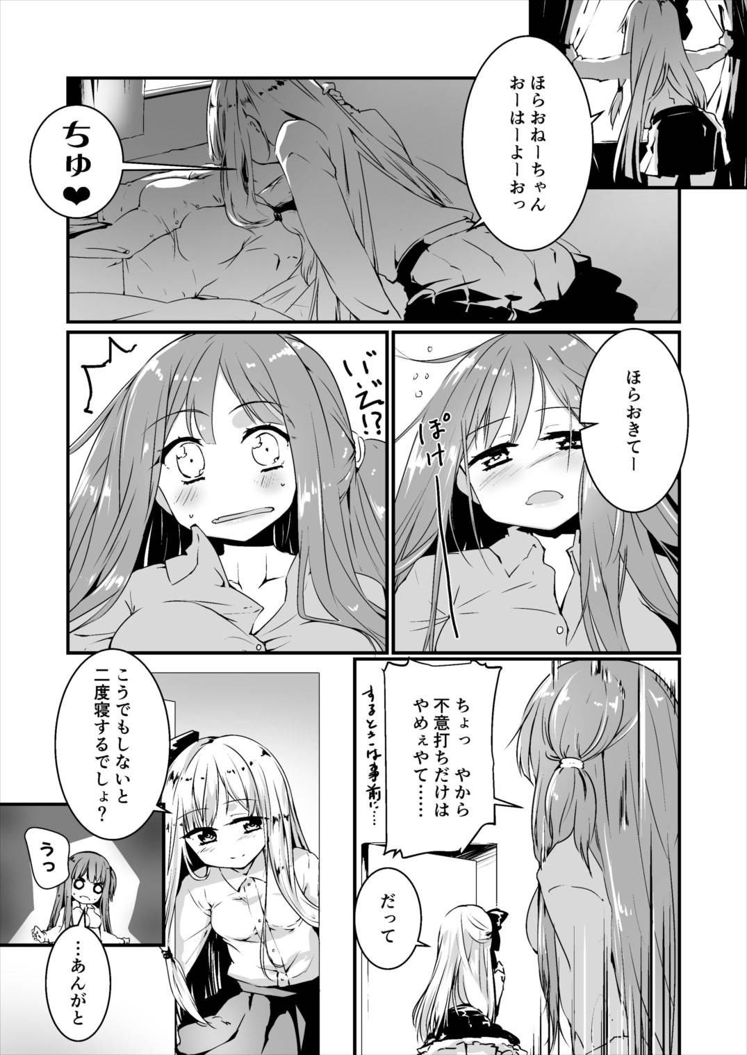 [-Sanbyaku Rokujuu do- (Shirasagi Rokuwa)] Kotonoha Lovers Vol. 02 - Watashi wa Shimai ga Sukinanda. (VOICEROID) [Digital] page 20 full