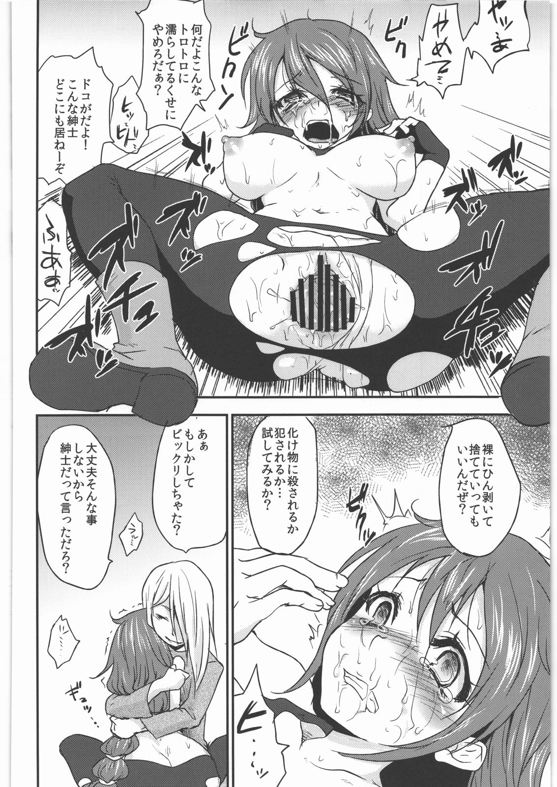 (SC47) [Kaze no Gotoku! (Fubuki Poni)] Oppai wo Hakken Shita!!! (Etrian Odyssey) page 19 full