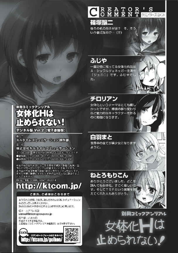 [Anthology] Bessatsu Comic Unreal Nyotaika H wa Tomerarenai Digital Hen Vol. 2 [Digital] page 83 full