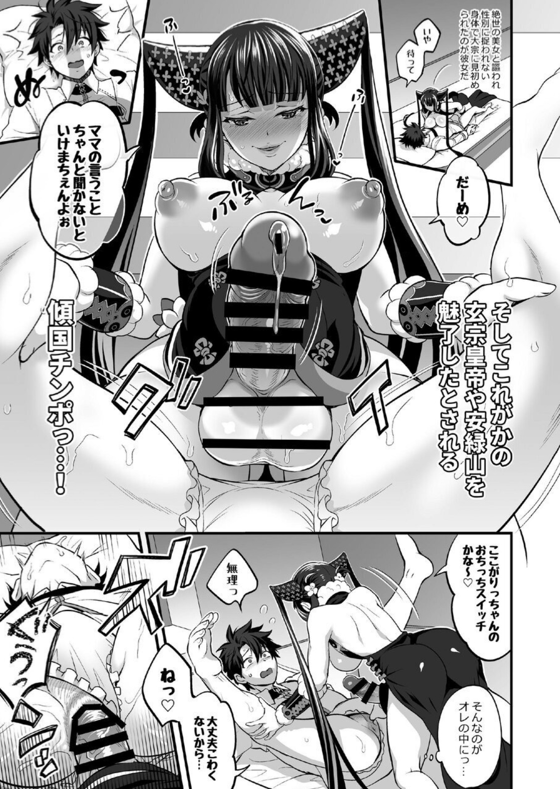 (Akihabara Chou Doujinsai) [TENPA RING (Tokimachi Eisei)] Futanari Keikoku Babu Chinpo (Fate/Grand Order) page 9 full