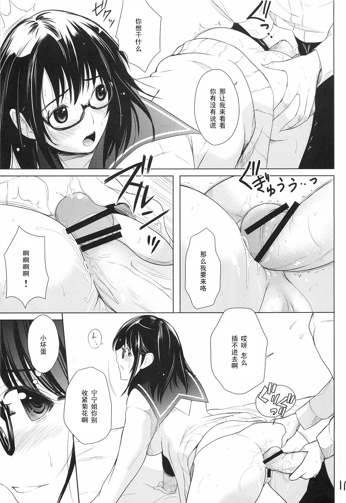 (C82) [T.cop (Natsuki Kiyohito)] Meganene (Love Plus) [Chinese] [黑条汉化] page 12 full