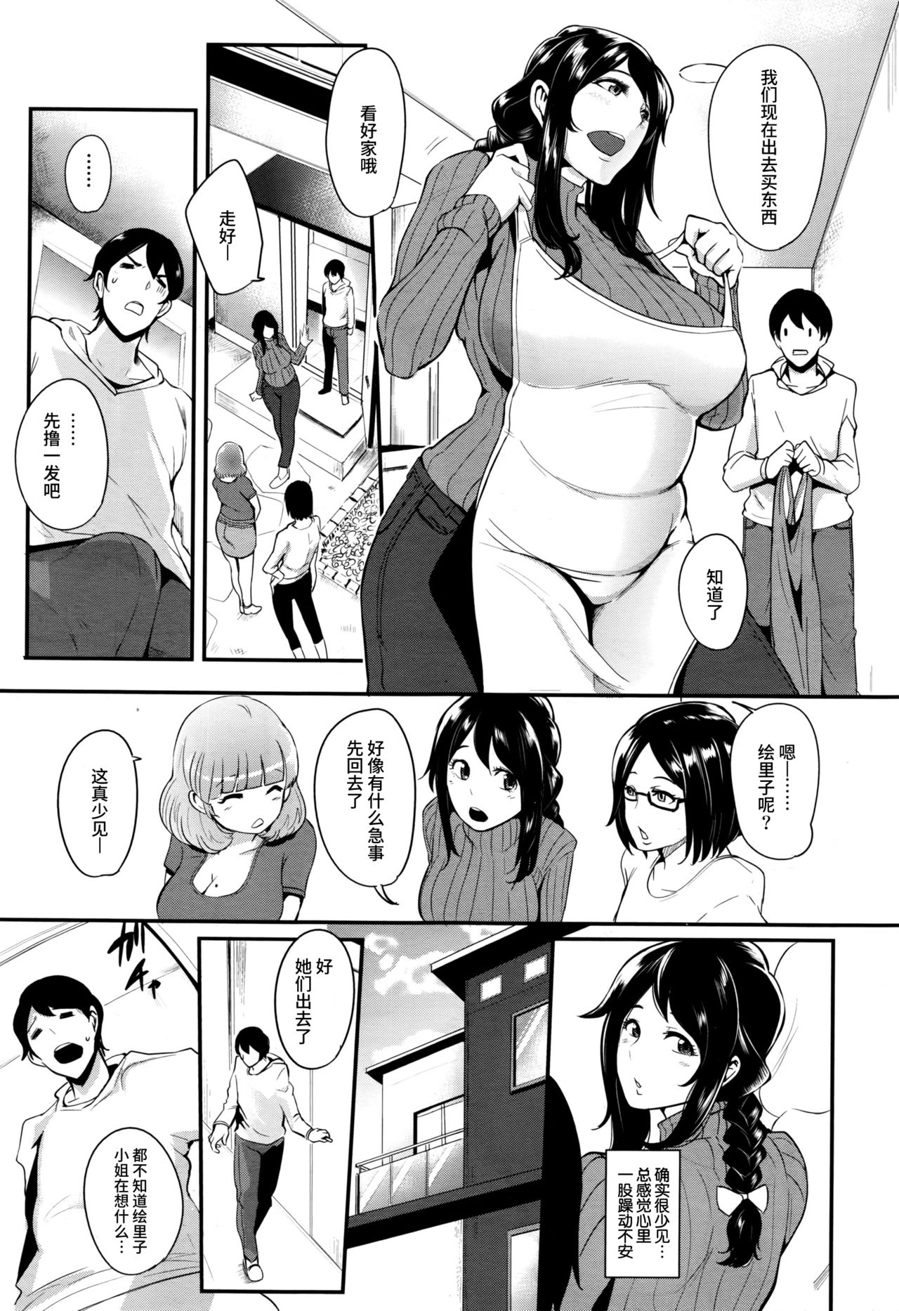 [Otochichi] Cooking Pakopako (COMIC Mugen Tensei 2016-07) [Chinese] [丧尸汉化] page 9 full