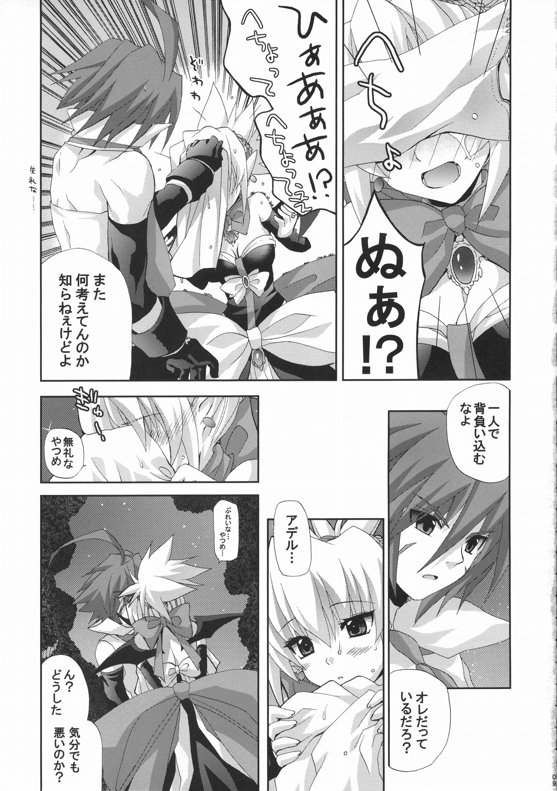 (SC32) [FANTASY WIND (Shinano Yura)] HALF ASLEEP (Disgaea 2: Cursed Memories) page 8 full