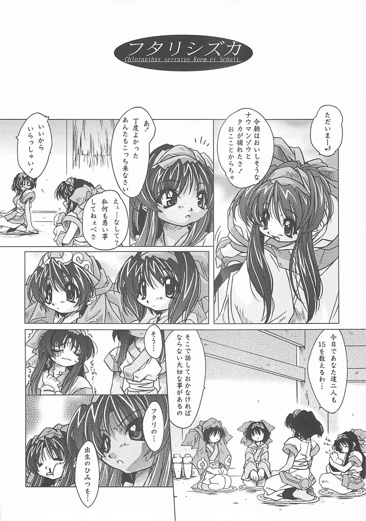 (SC8) [DiGiEL (Yoshinaga Eikichi)] -CANON- FUTARISHIZUKA (Samurai Spirits) page 15 full