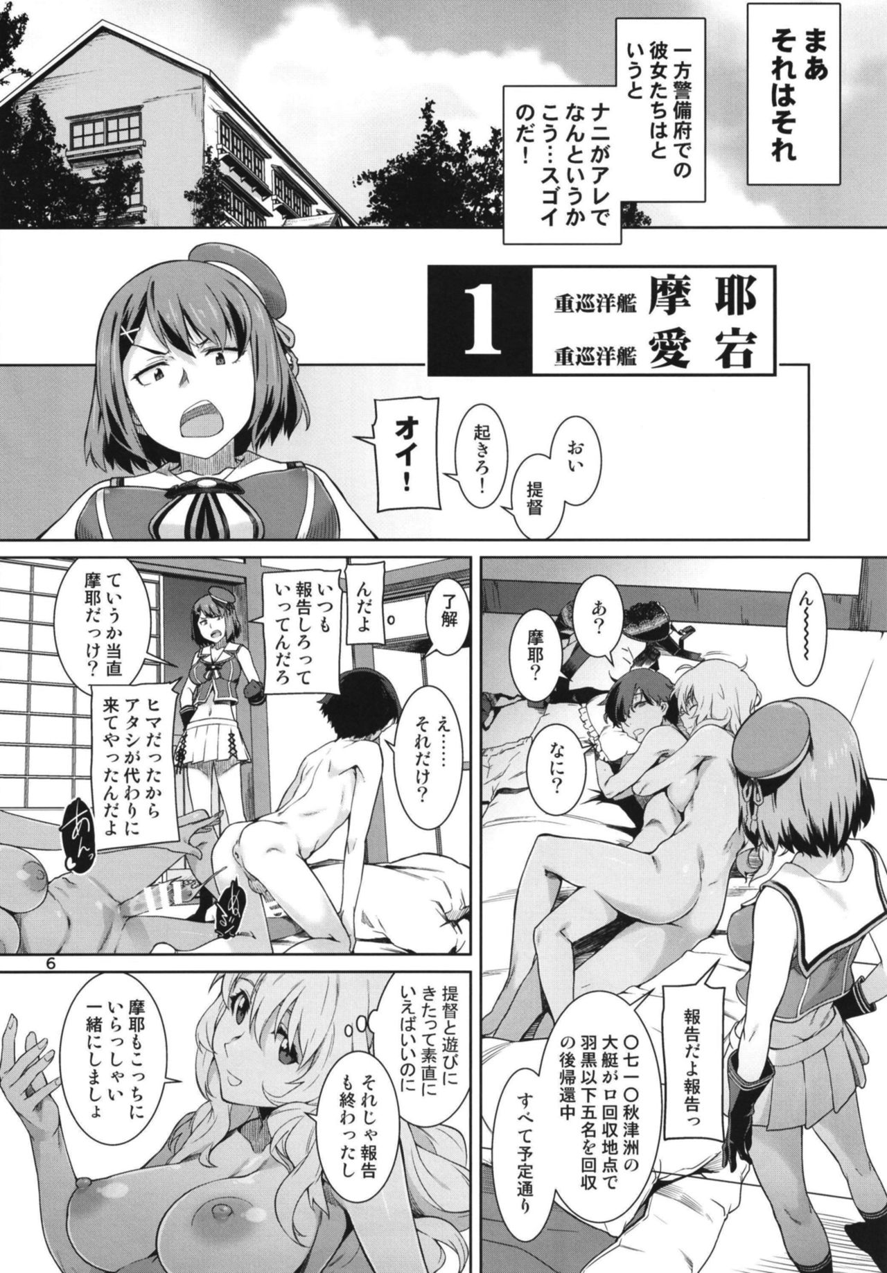 [Chotto Dake Aruyo. (Takemura Sesshu)] Akekurashi (Kantai Collection -KanColle-) [Digital] page 8 full