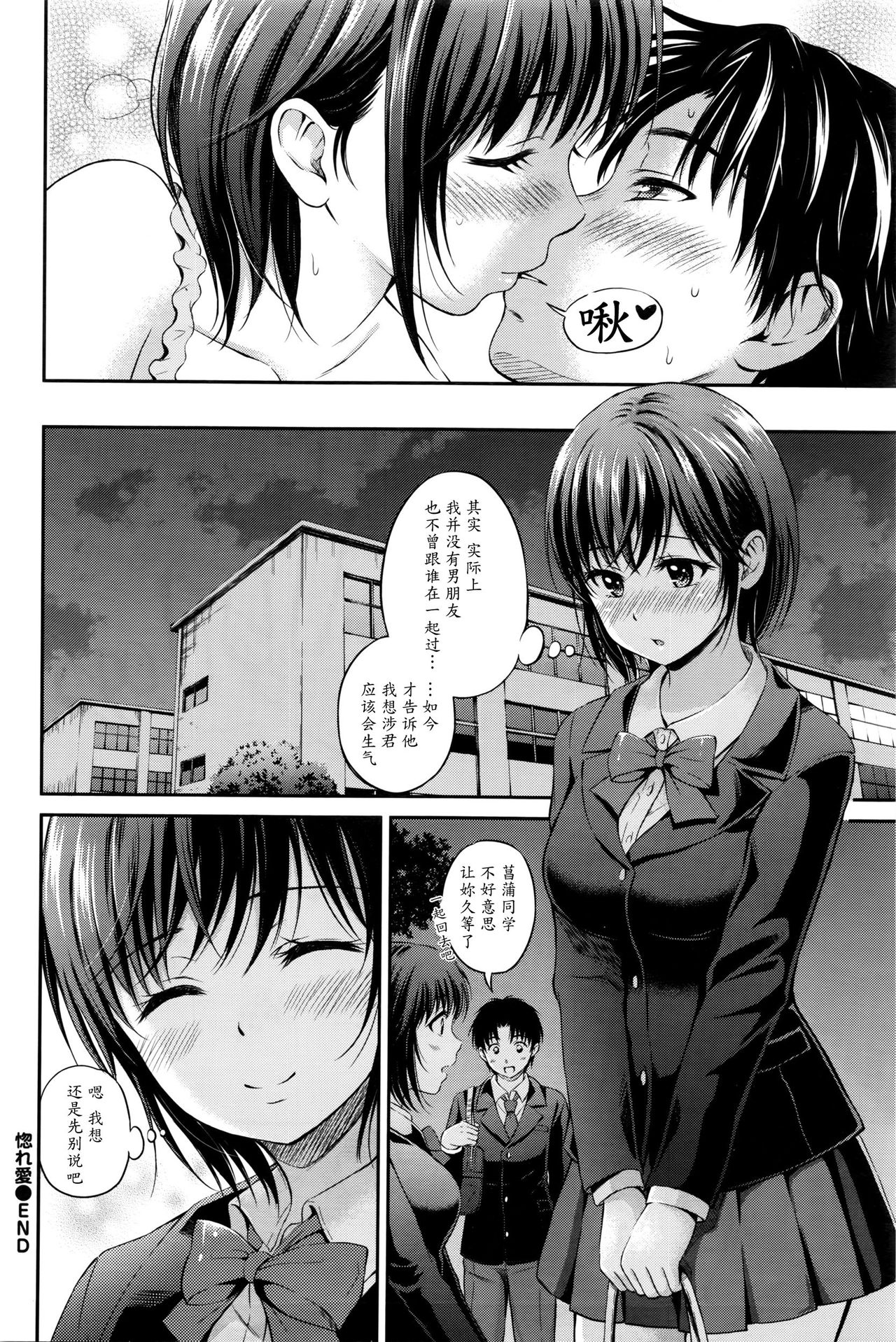 [Hanafuda Sakurano] Horeai (COMIC BAVEL 2016-04) [Chinese] [魔劍个人汉化] page 20 full