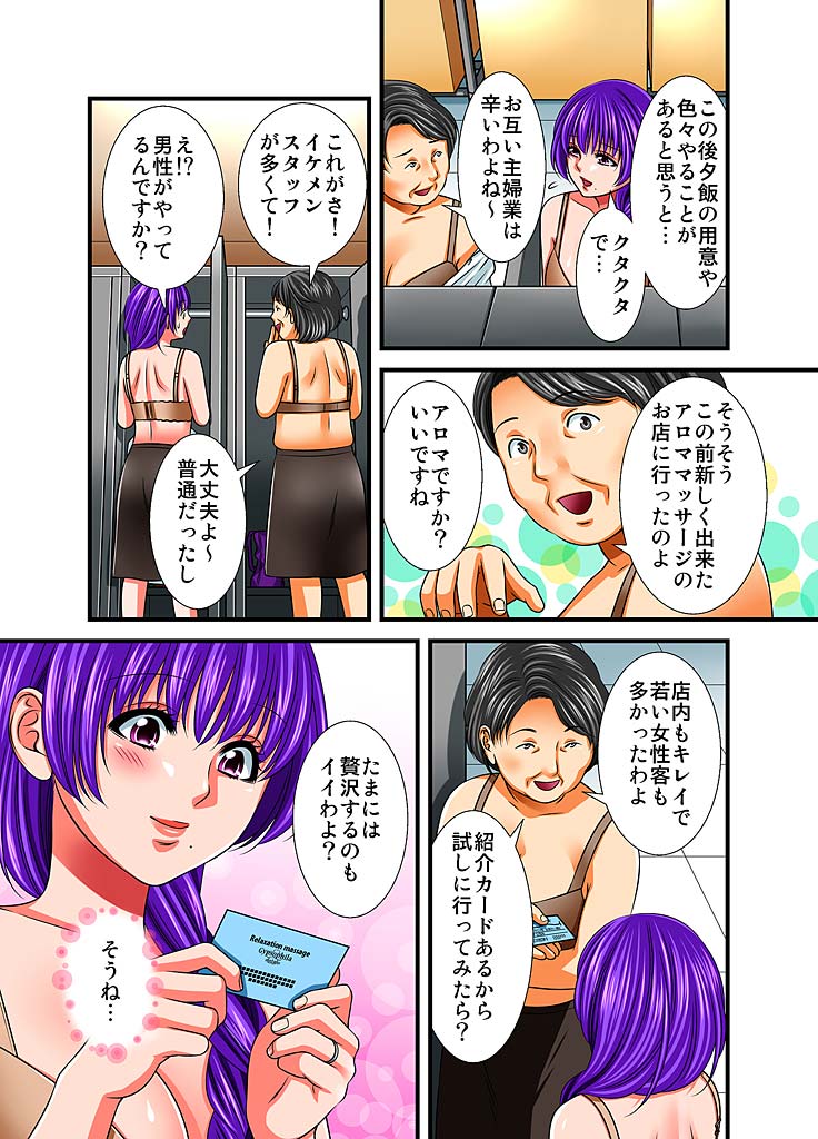 [筧あさと] ハーレム催眠エステ‐汁だくトロトロマッサージ page 3 full