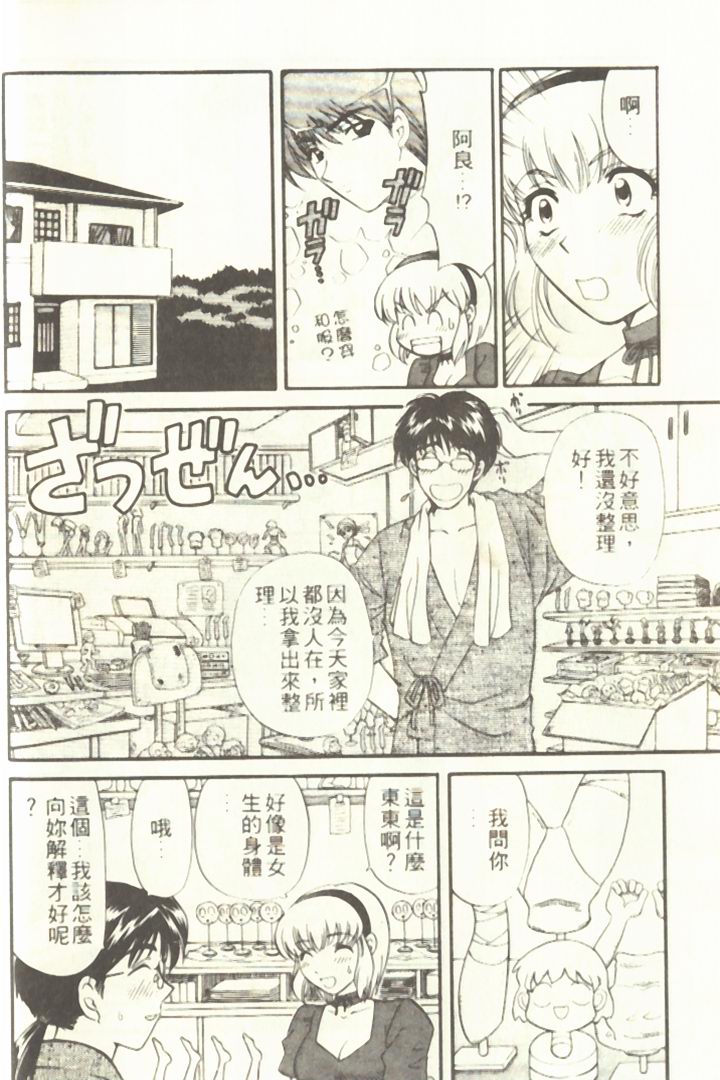 [Hirose Miho] Onee-san to Issho - Stay with me! My heart wishes for your LOVE♡ | 只想和妳在一起 [Chinese] page 38 full