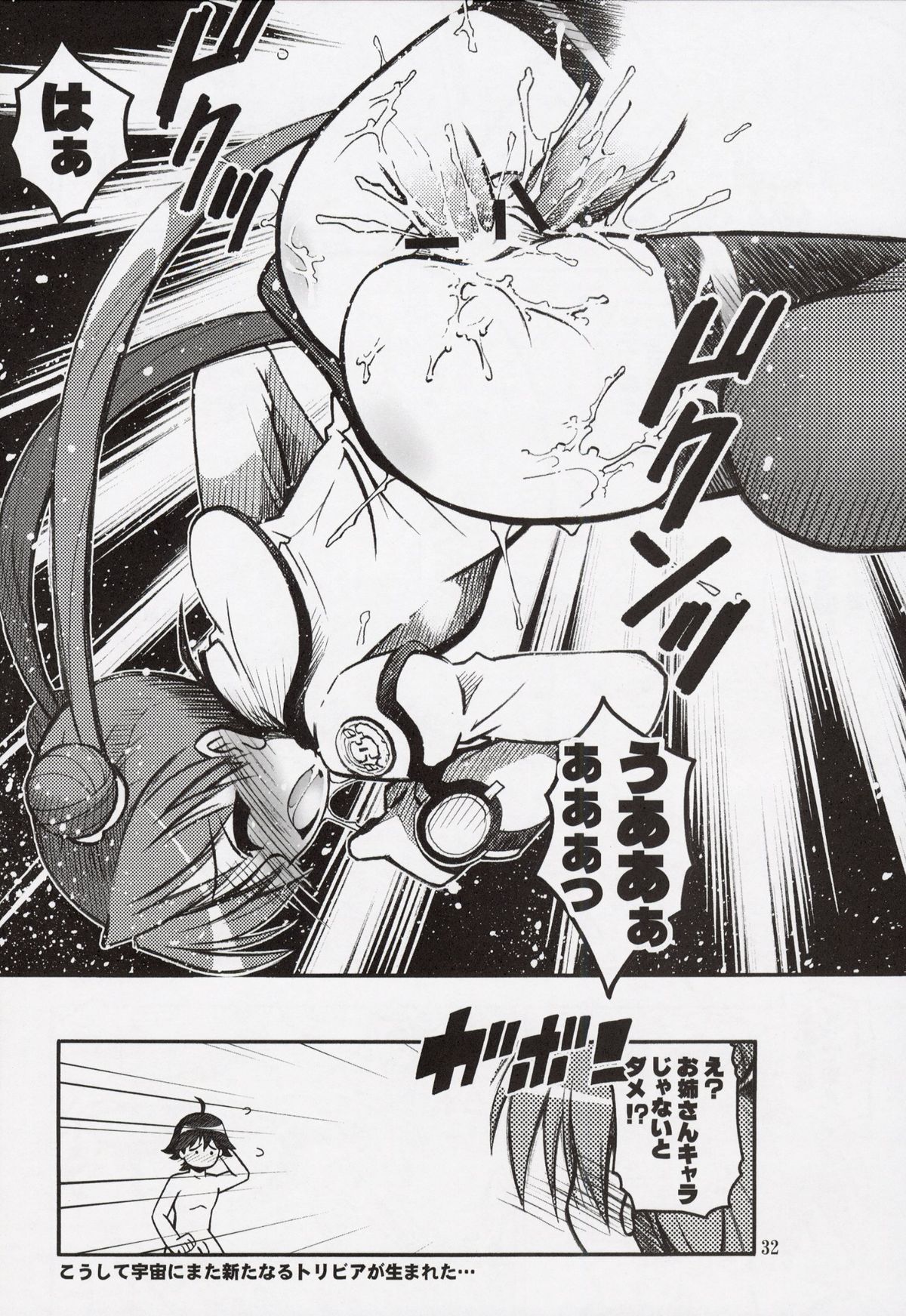 (C64) [RIROLAND (Kuuya, Satomi Hiroyuki)] Space Tours (Uchuu no Stellvia) page 31 full