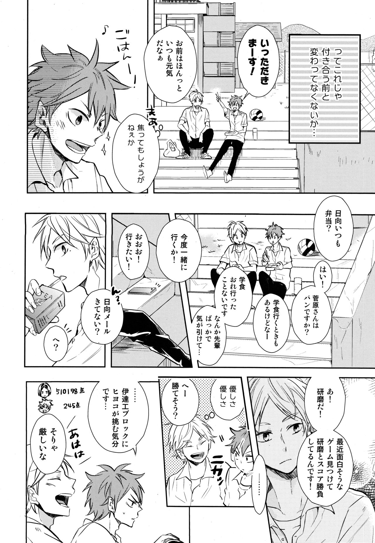 (RTS!!5) [catsnake (75)] EASY MODE? (Haikyuu!!) page 19 full