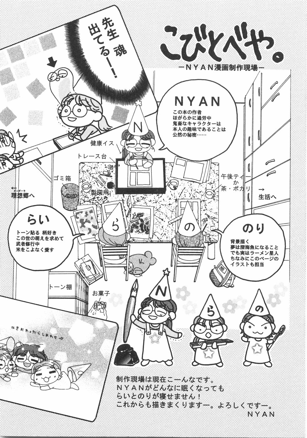 [Nyan] Club nandemo Oyasan page 181 full