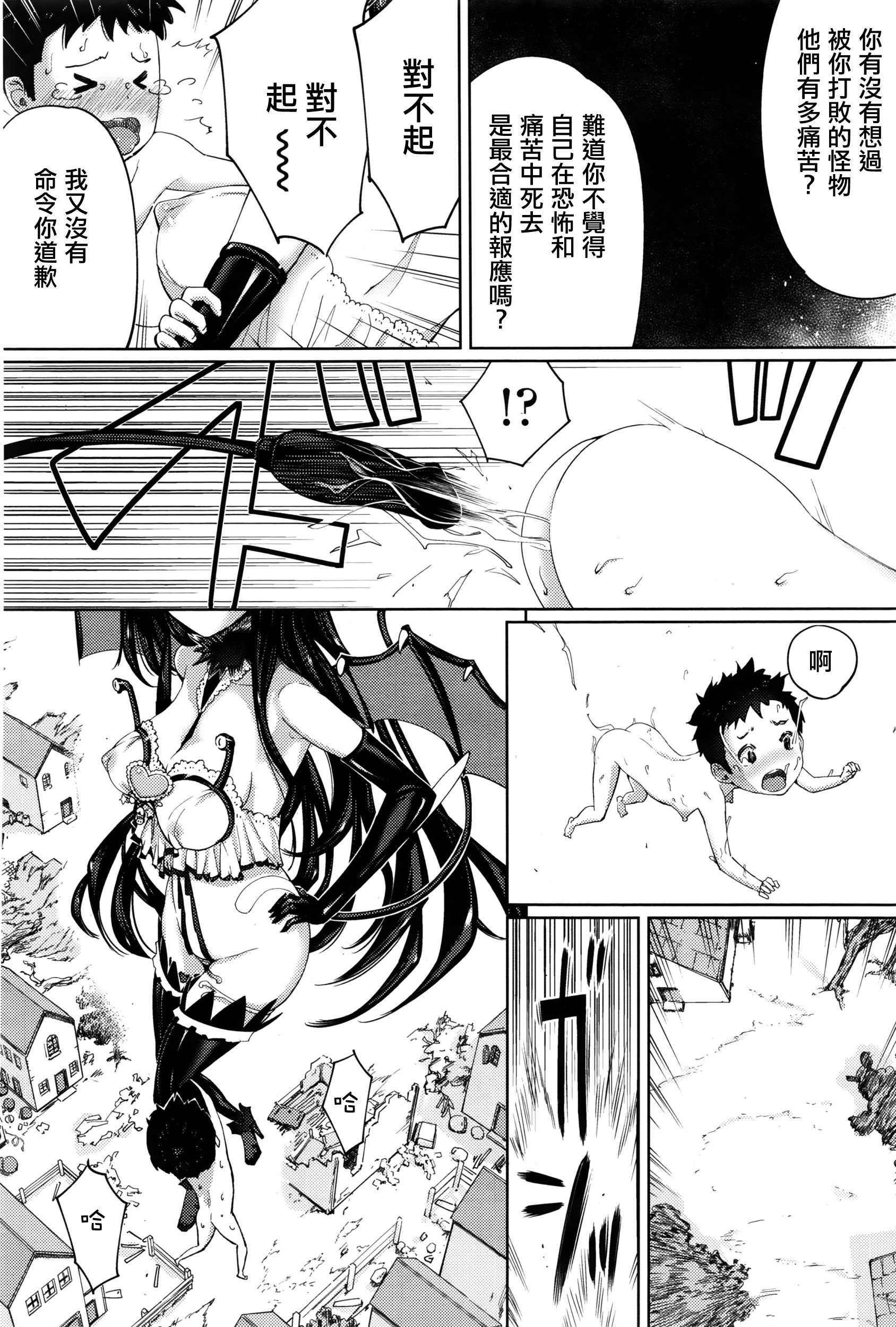 [Shida] Succubus no Toriko (Girls forM Vol. 11) [Chinese] [无毒汉化组] page 27 full