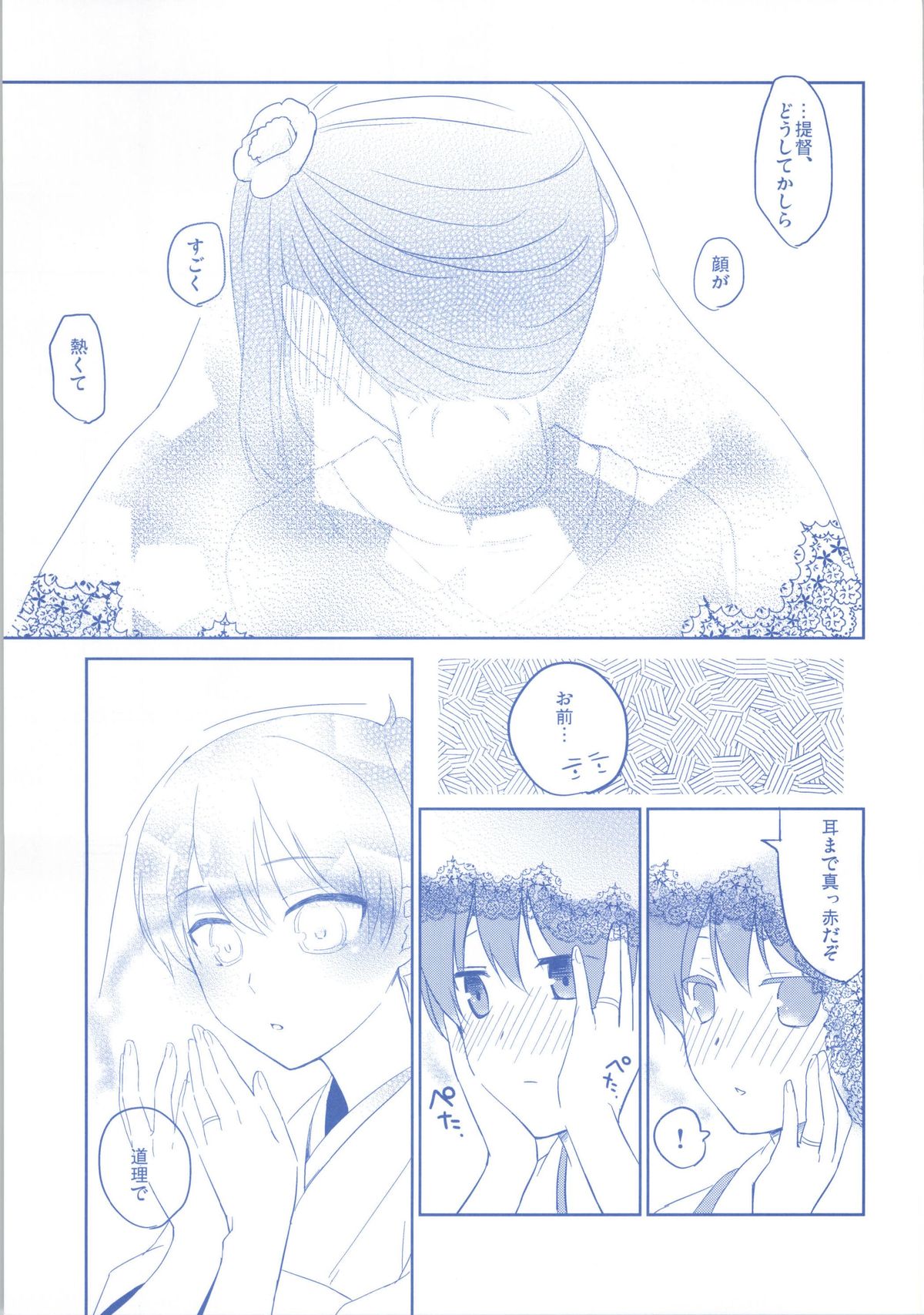 (C86) [Hitsuji-1ban-Shibori (Hitsuji Hako)] Sonogo no Niizuma Kakko Kaga (Kantai Collection -KanColle-) page 22 full