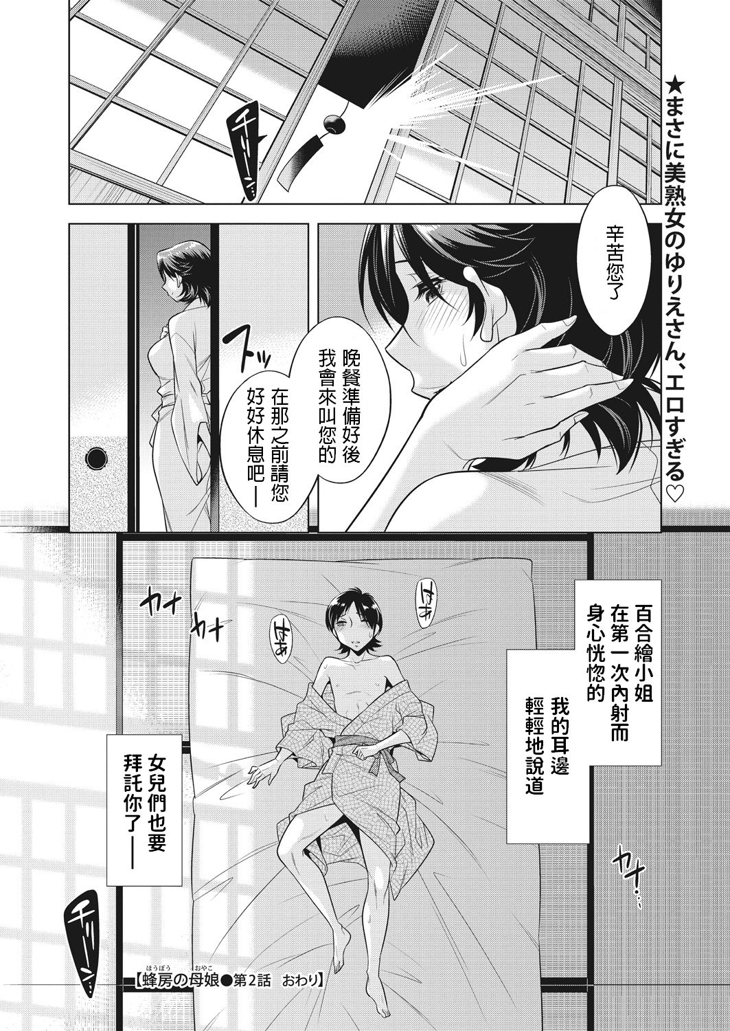 [Okuni Yoshinobu] Houbou no Oyako [Chinese] page 36 full