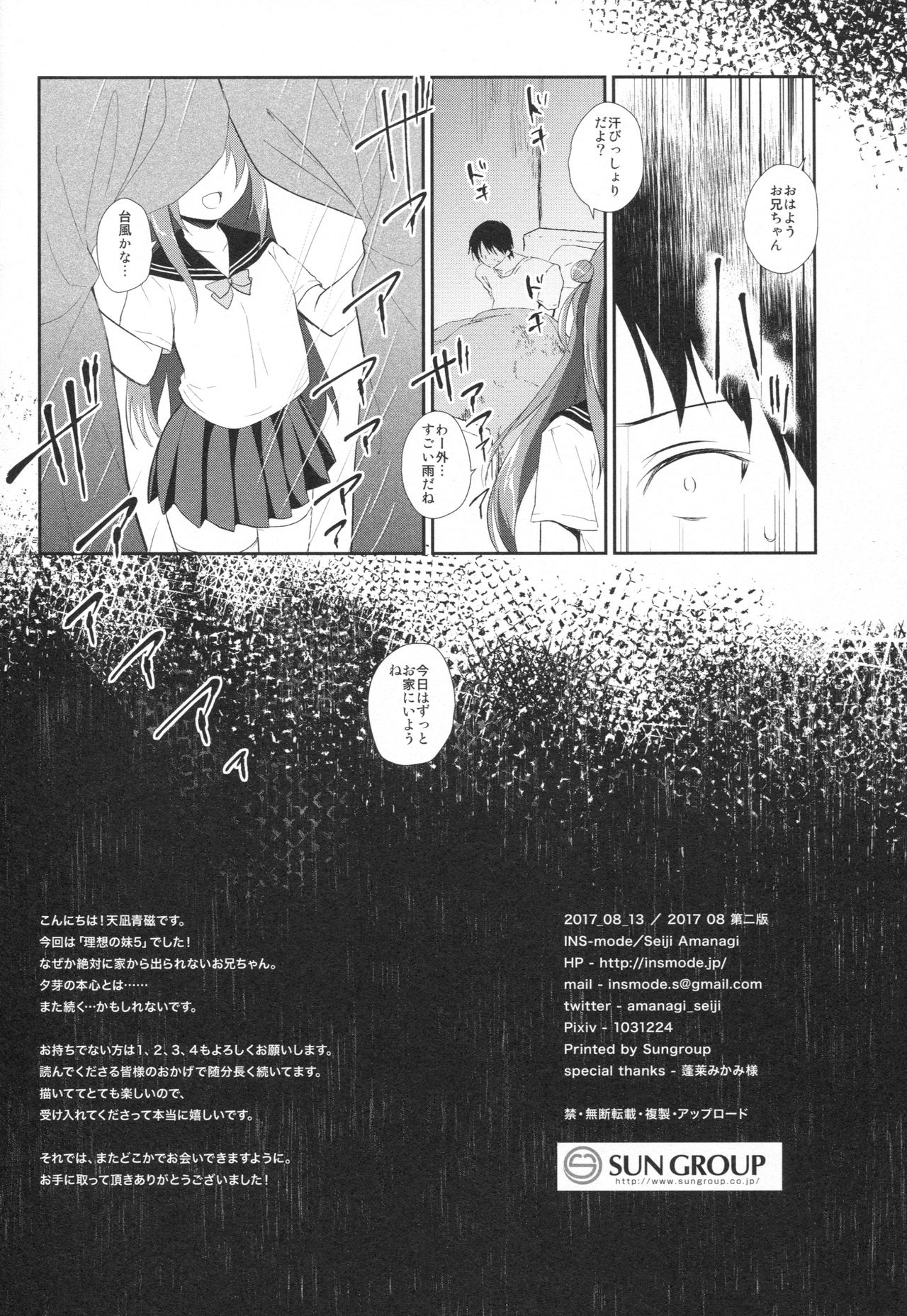 [INS-mode (Amanagi Seiji)] Risou no Imouto 5 [2017-08] page 17 full