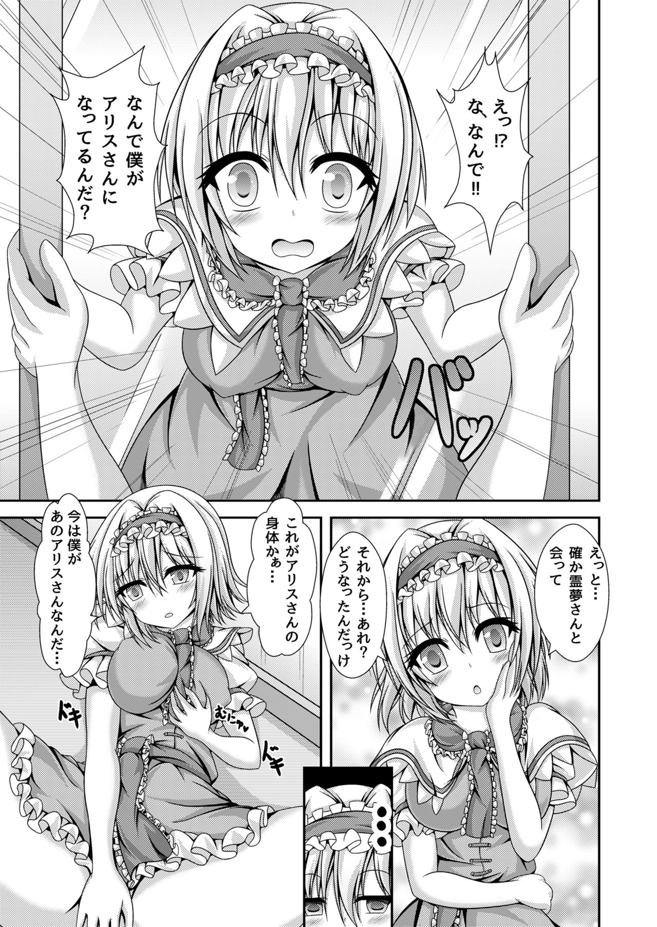 [Happy Present (Manmer)] Reimu to Alice ni Hyoui Tensei (Touhou Project) [Digital] page 14 full