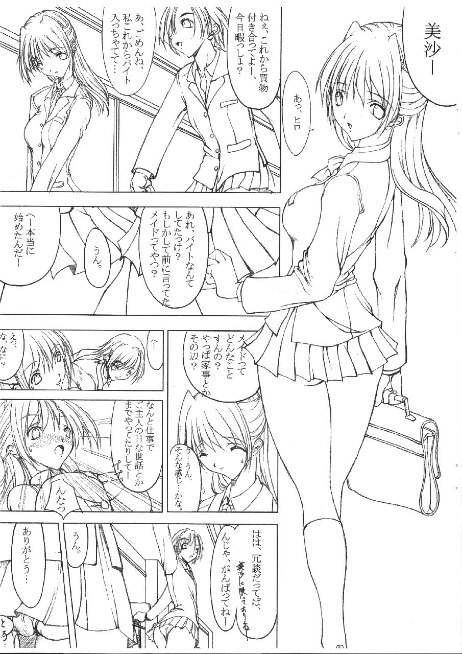 (C63) [MUSASABIDO (Bakuchin)] Research of a maid page 2 full