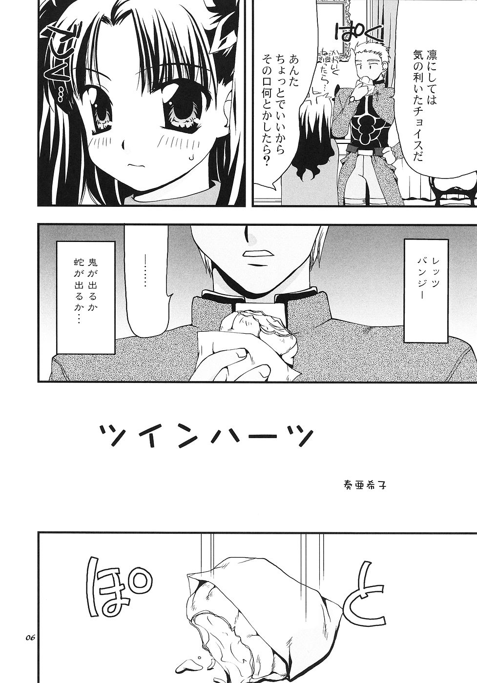 (C66) [Nagasaki-inter (Masutabe Kokemaru, Sou Akiko)] love-craft (Fate/stay night) page 5 full