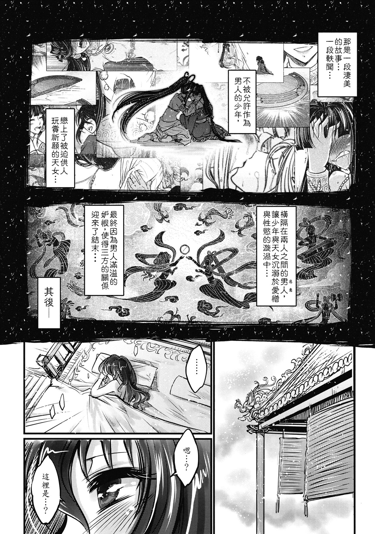 [San Se Fang (Heiqing Langjun)] Tales of the Mirror - Sequel (Chinese) page 3 full