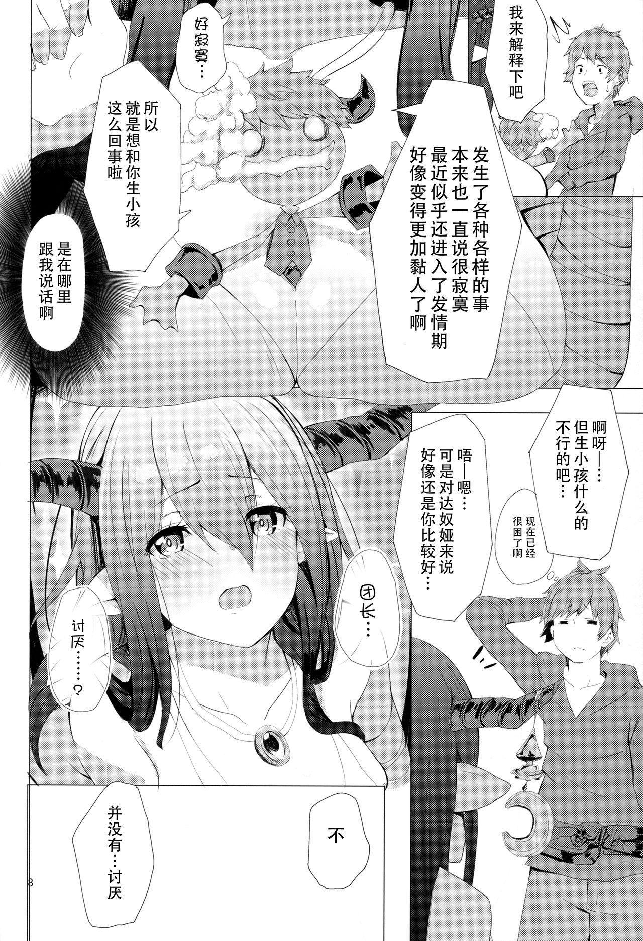 (C91) [grand-slum (Cure Slum)] Akarukunai kedo Kazoku Keikaku (Granblue Fantasy) [Chinese] [脸肿汉化组] page 9 full