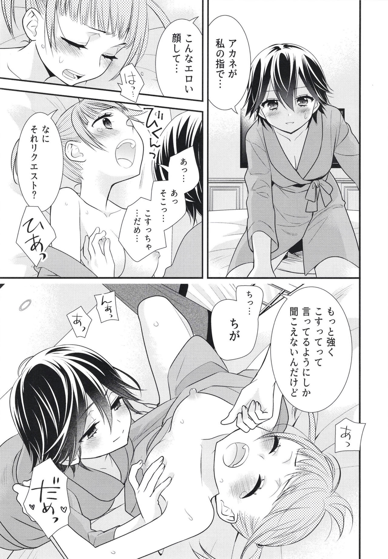 [Sweet Pea, COCOA BREAK (Ooshima Tomo, Ooshima Towa)] Sawarukara, Sawatte. [Digital] page 25 full