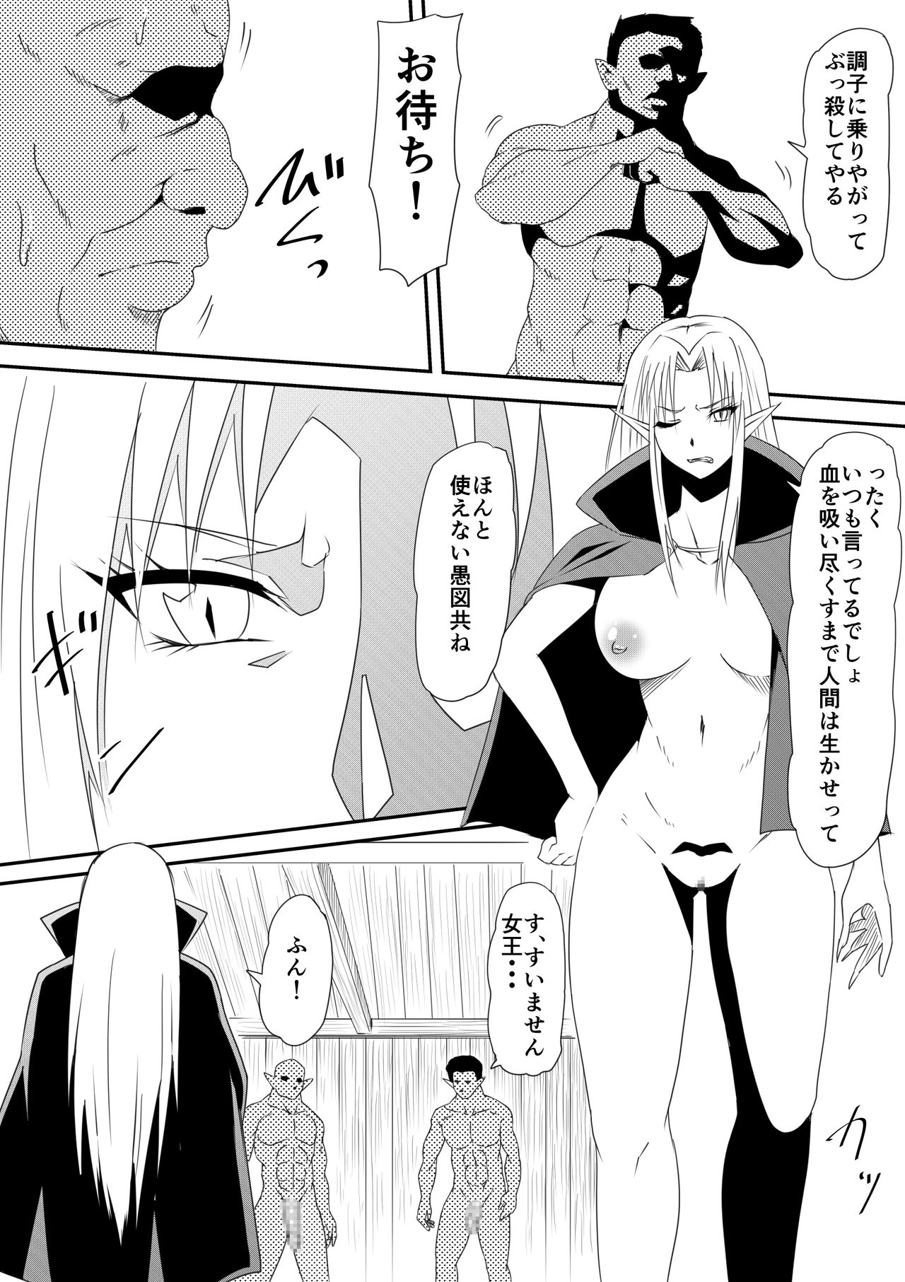 [Mikezoutei] Kyuuketsuki ni Okasaremakutta Konyakusha ga Ageku ni Jishin mo Kyuuketsuki-ka Shite Semeru Gawa ni Naru Hanashi page 13 full