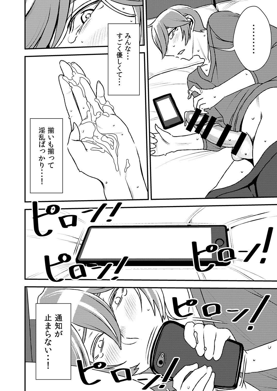 [Otokonoko to Onnanoko (Sasaki Saki)] Akogare no Senpai ni ~ Gaishutsu Jishuku de Remote Sex! ~ page 10 full