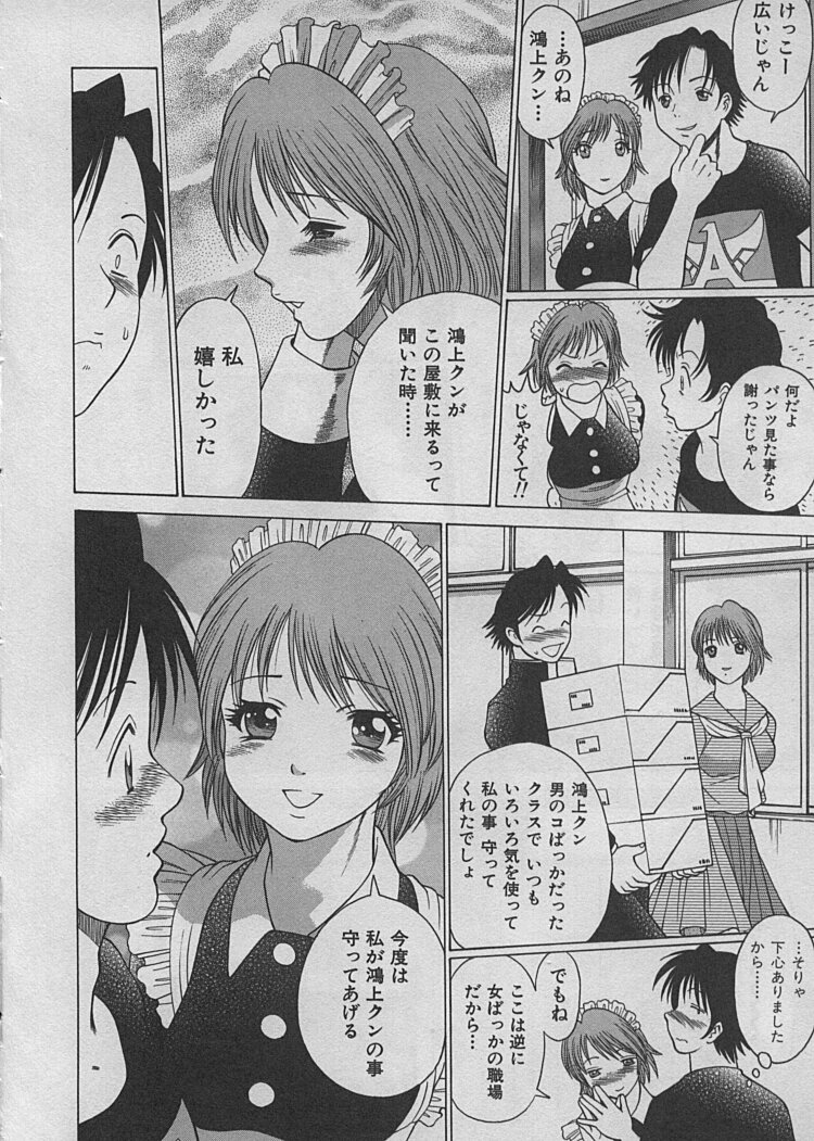 [Tamaki Nozomu] Maid de Ikimasshoi ♥ page 17 full