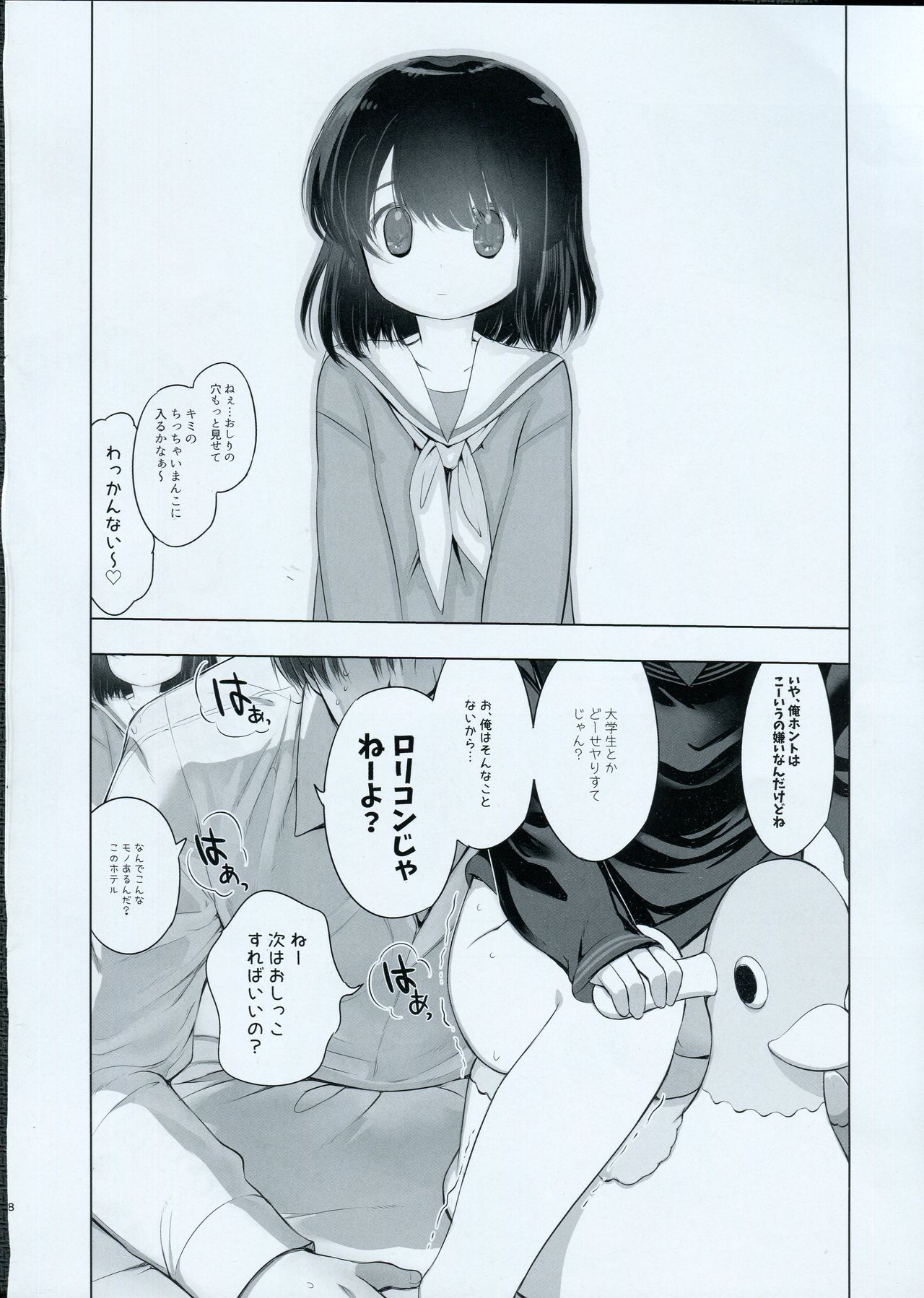 (C91) [EAR-POP (Misagi Nagomu)] Used to Be a Child page 7 full