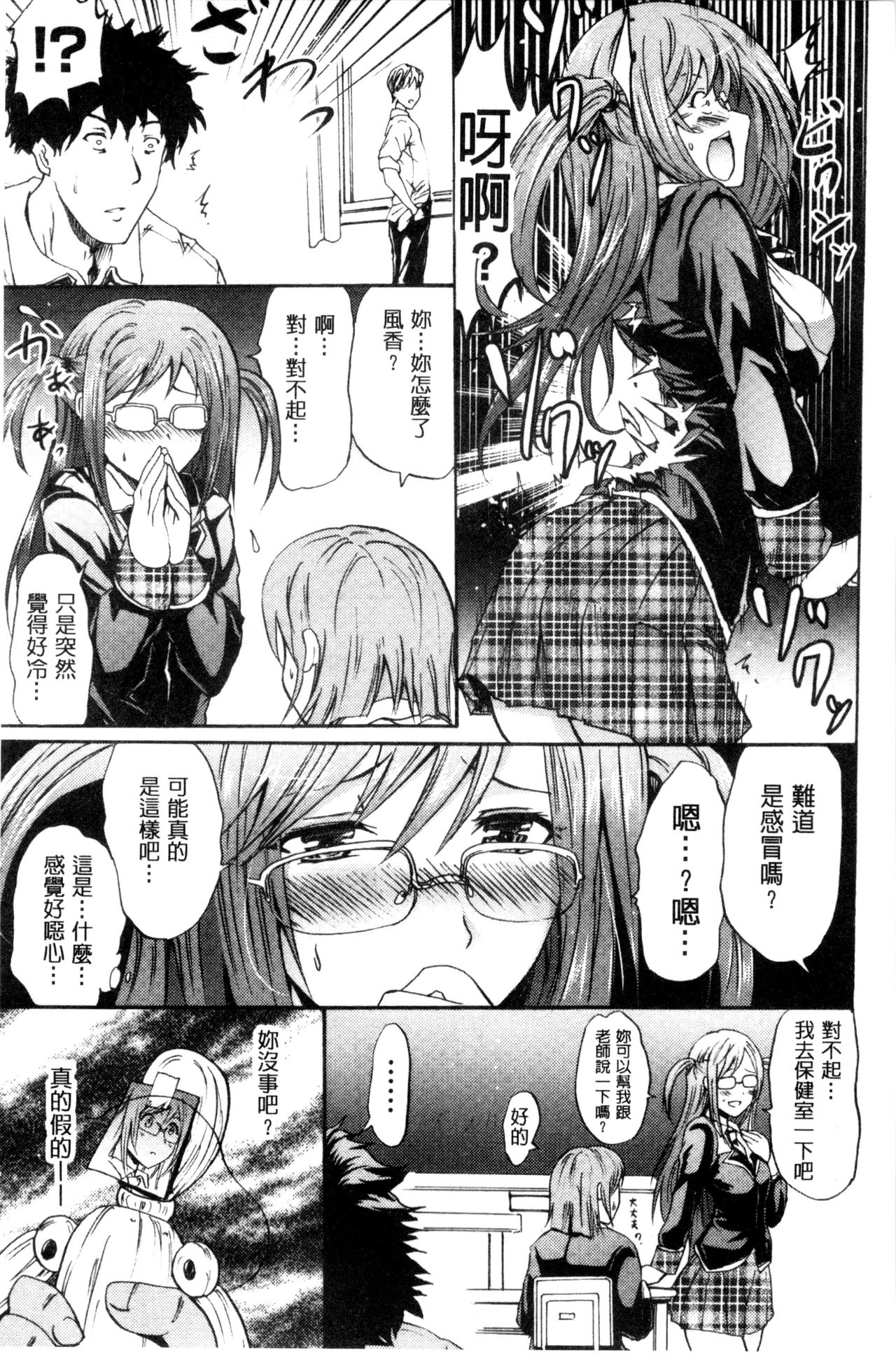 [Yokoyama Naoki] Siren ~Kyousei Saimin Keitai~ [Chinese] page 11 full