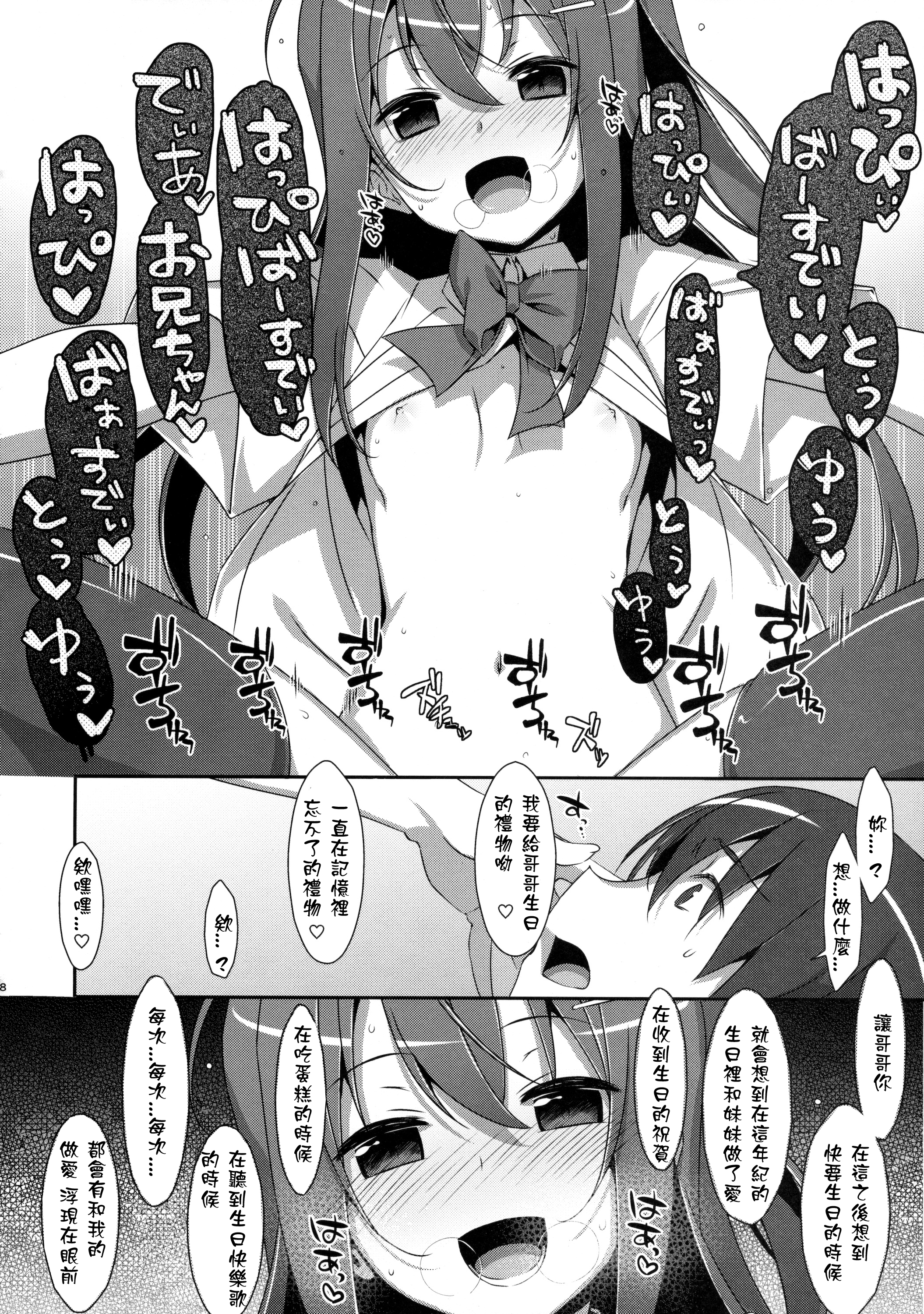 (COMIC1☆10) [TIES (Takei Ooki)] Watashi no, Onii-chan 3 [Chinese] [星野願個人漢化] page 18 full