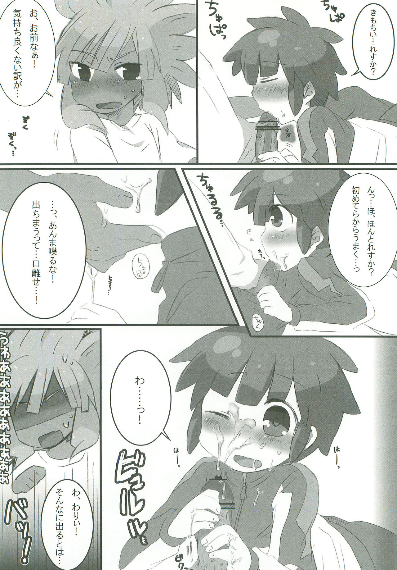 (SUPER20) [mk (7)] Give and take! (Inazuma Eleven) page 17 full