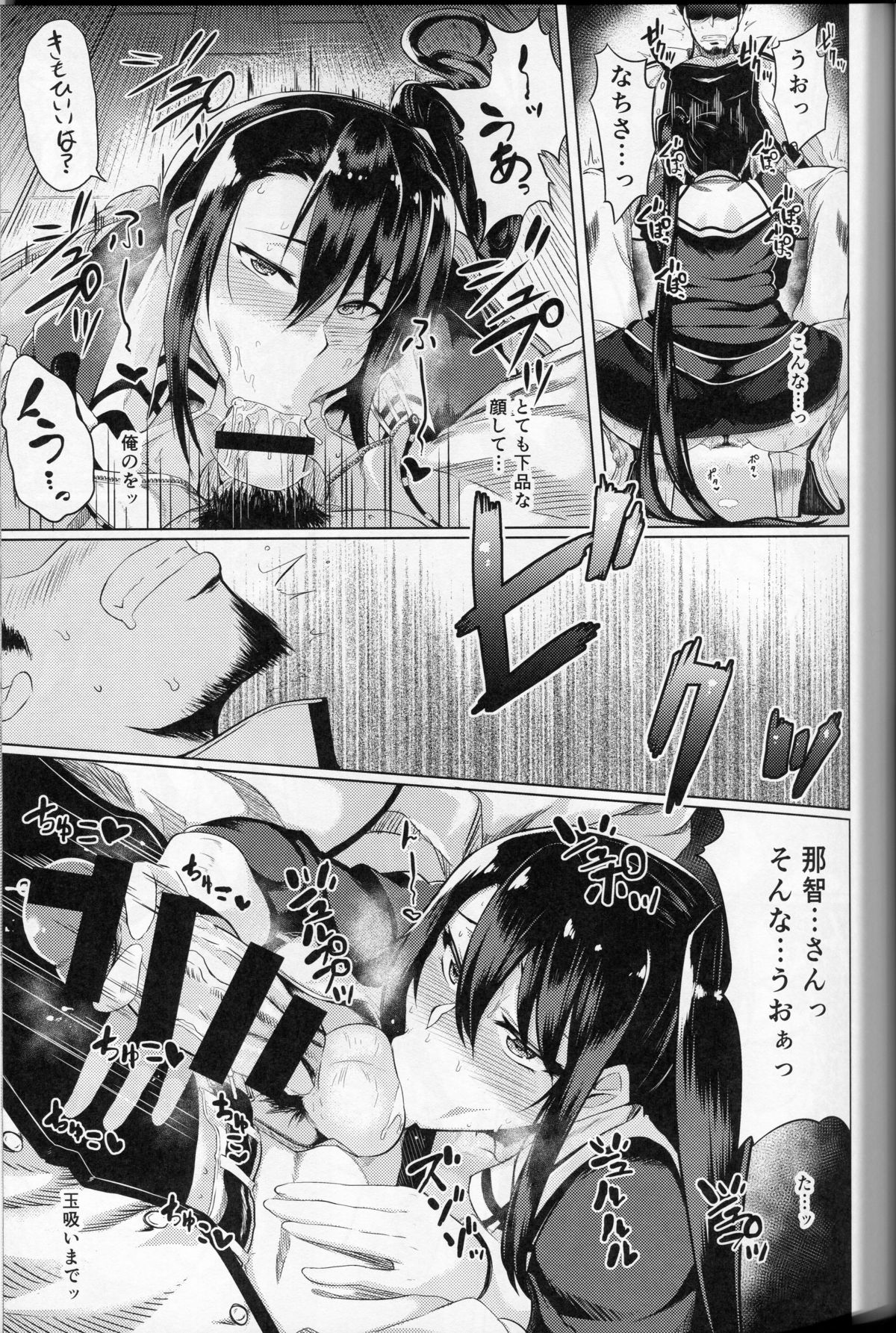 (C88) [Drill Biyori (Meicha)] Yotta Nachi-san to H Suru Hon (Kantai Collection -KanColle-) page 8 full