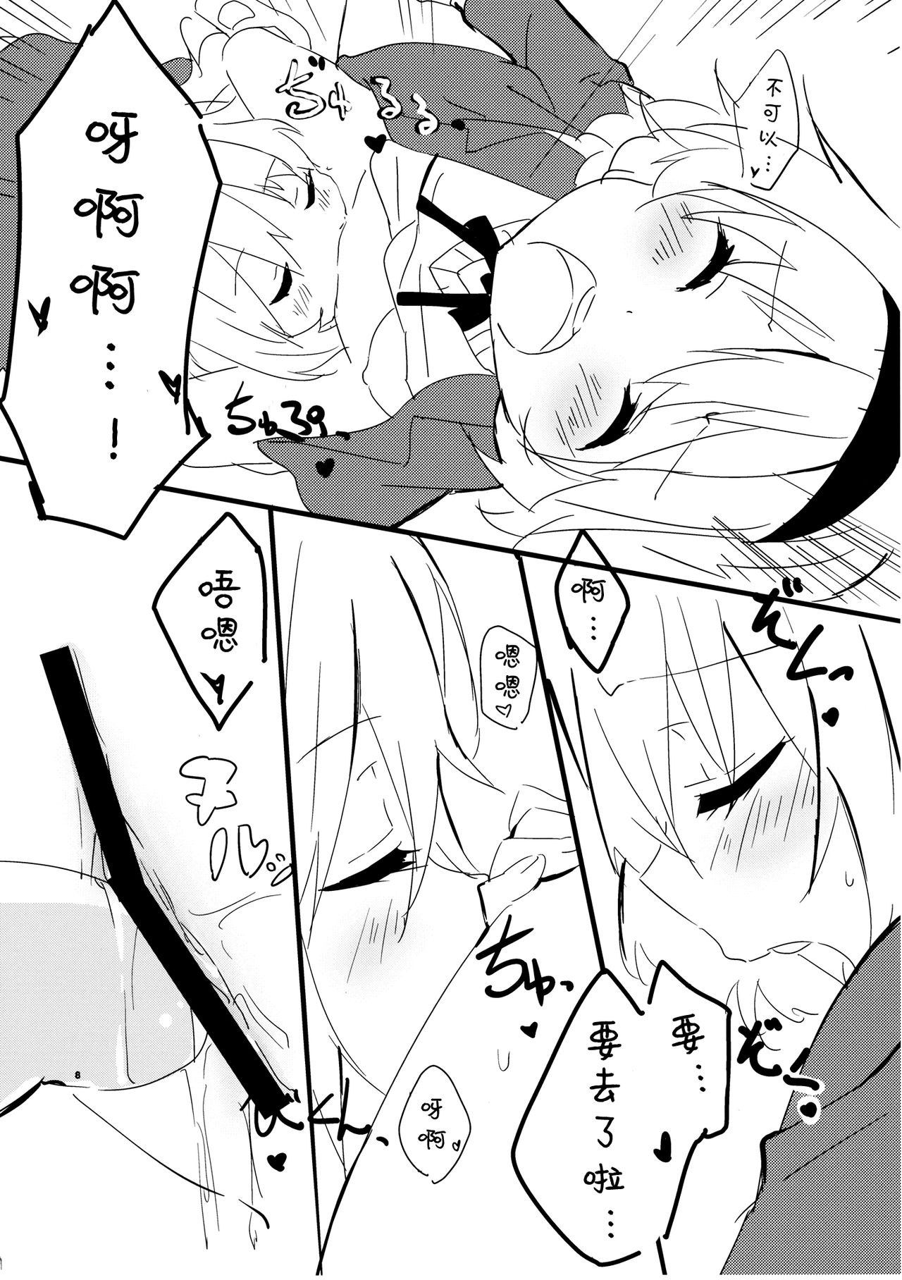 (Kouroumu 9) [Makkou Kujira (ema20)] Amai Houkago (Touhou Project) [Chinese] [诱骗者迪卡伊个人汉化] page 10 full