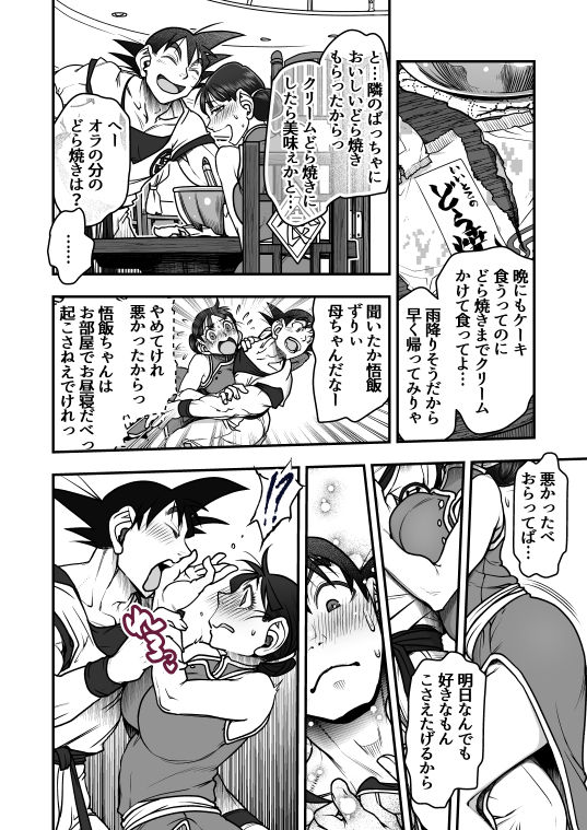 [Harunaga Makito] Valentine's Day (Dragon Ball Z) page 3 full