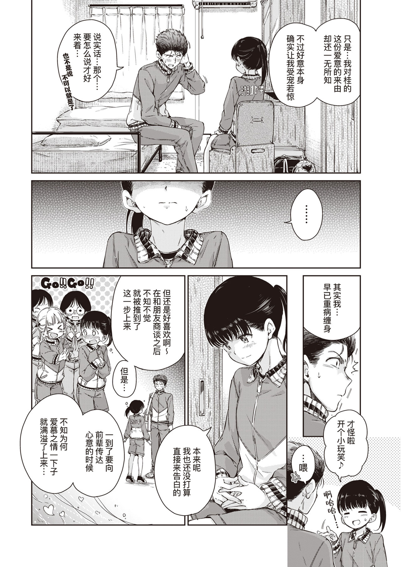 [Hamao] Dakishimetai | 想要拥你入怀 (COMIC Kairakuten 2020-02) [Chinese] [暴碧汉化组] [Digital] page 7 full