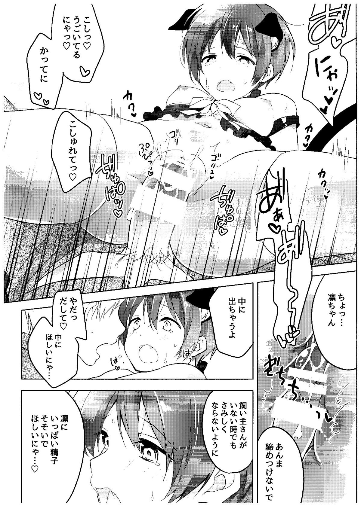 (COMIC1☆9) [hey you! (Non)] Haru no Samishi ga Rin-chan (Love Live!) page 16 full